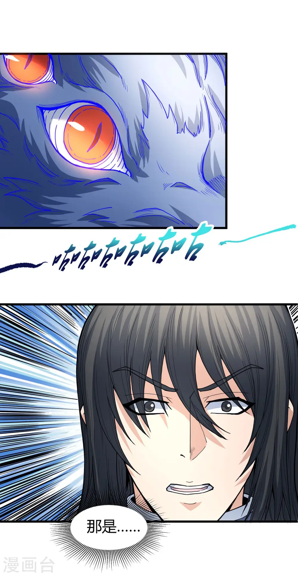 第166话1 上古凶兽 第6页