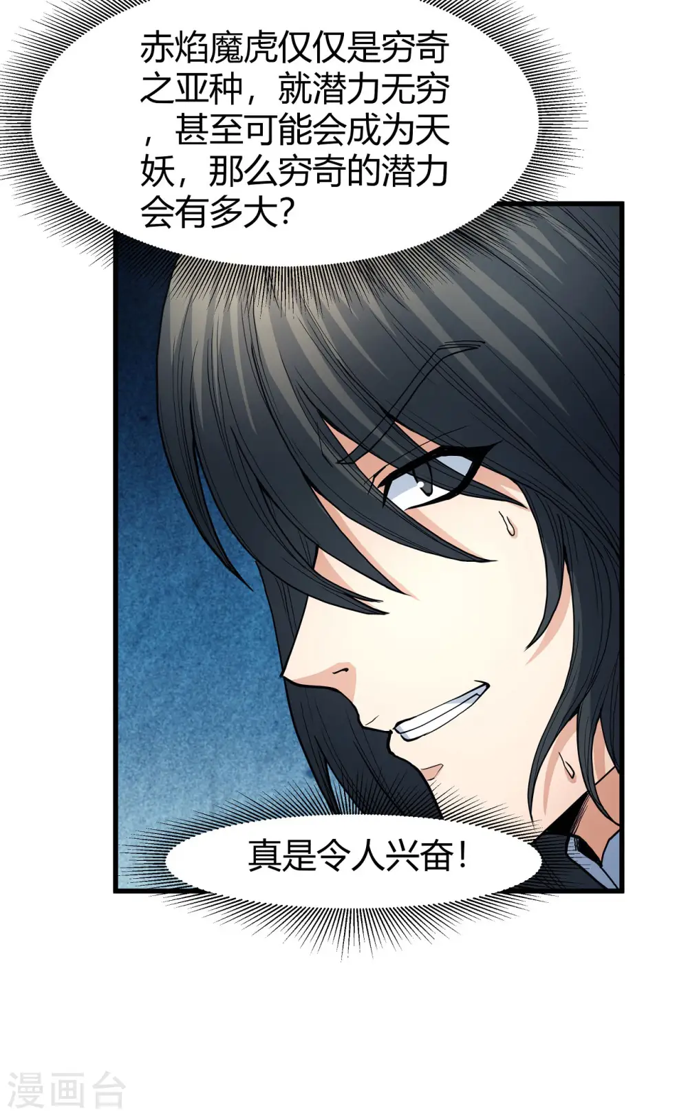 第166话1 上古凶兽 第9页