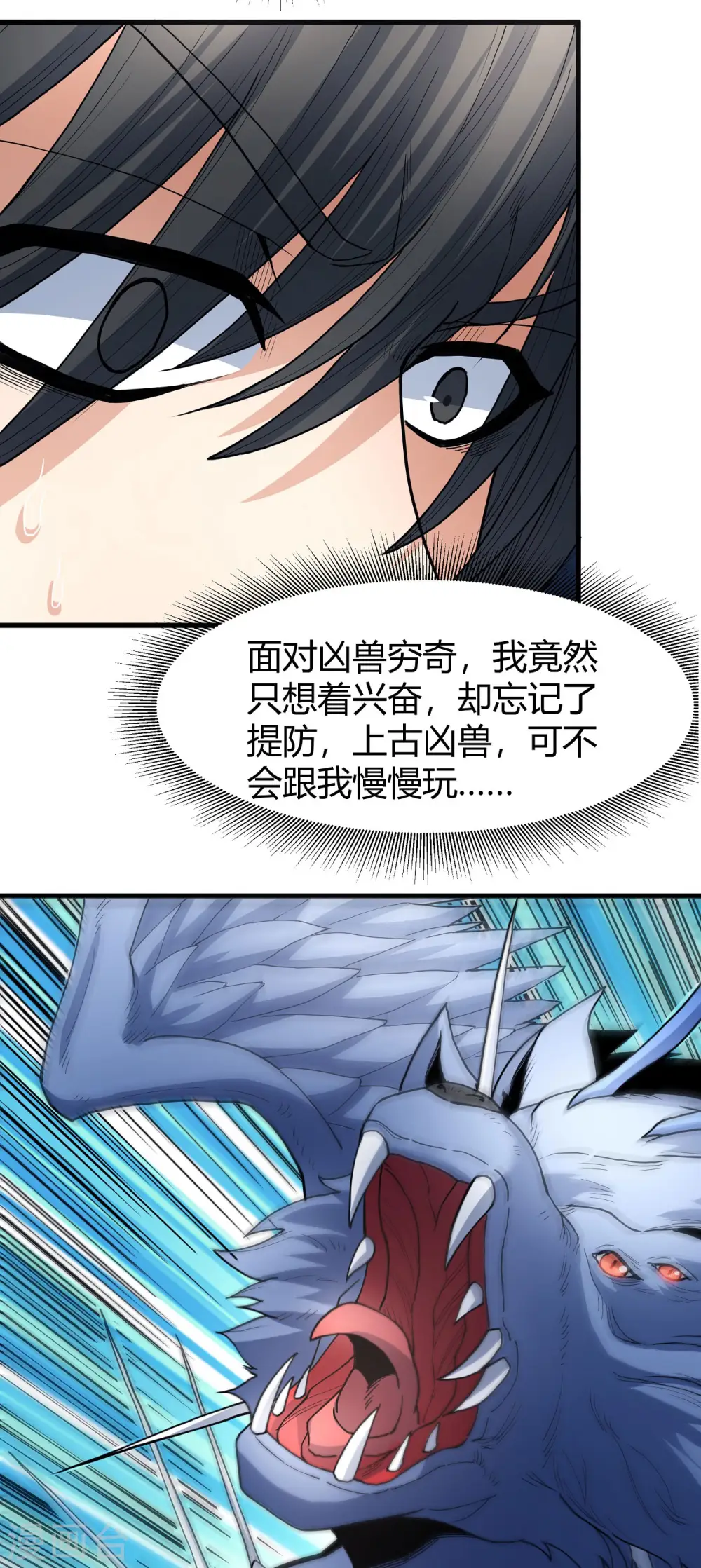 第166话1 上古凶兽 第14页