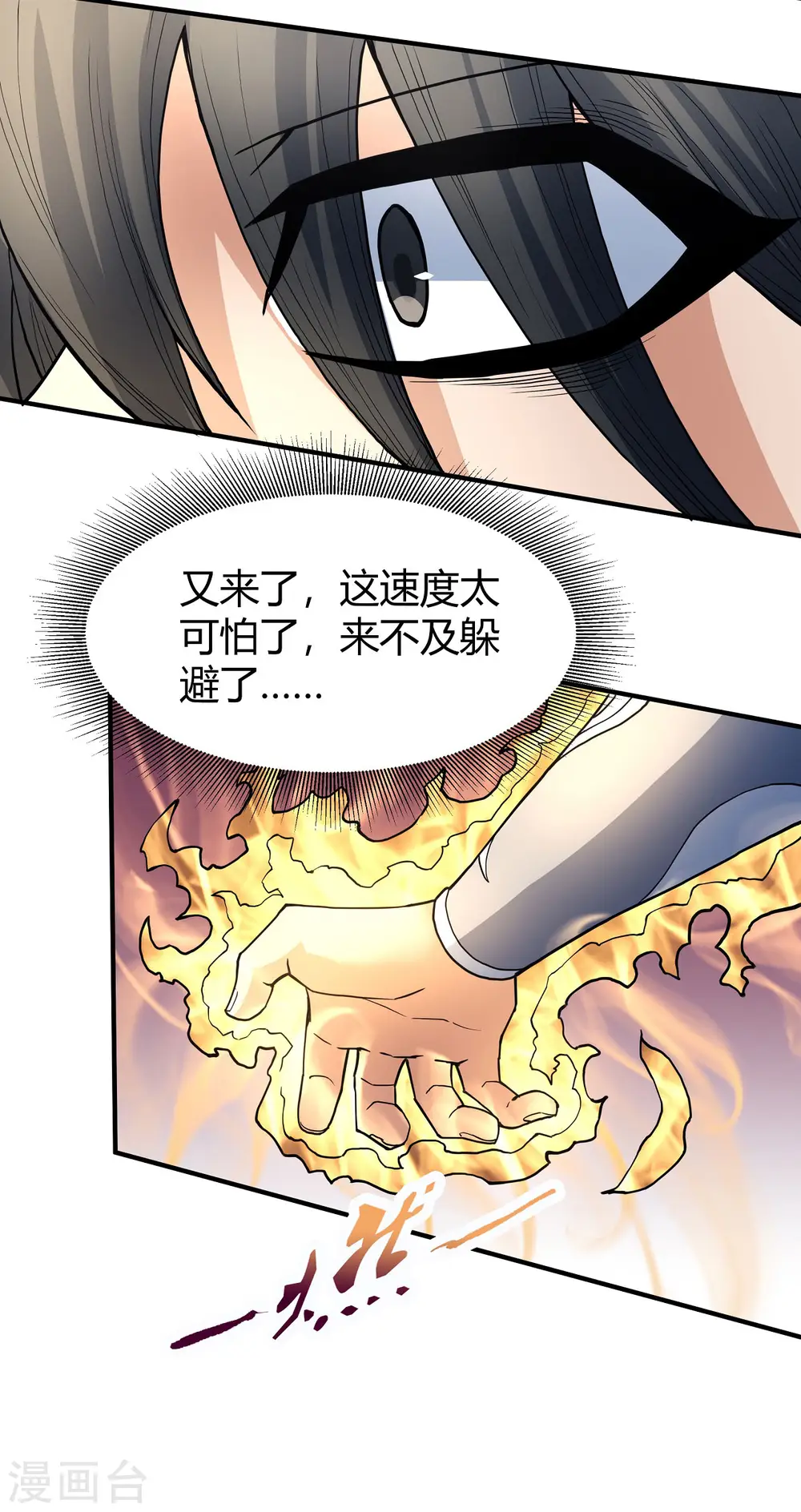第166话1 上古凶兽 第19页