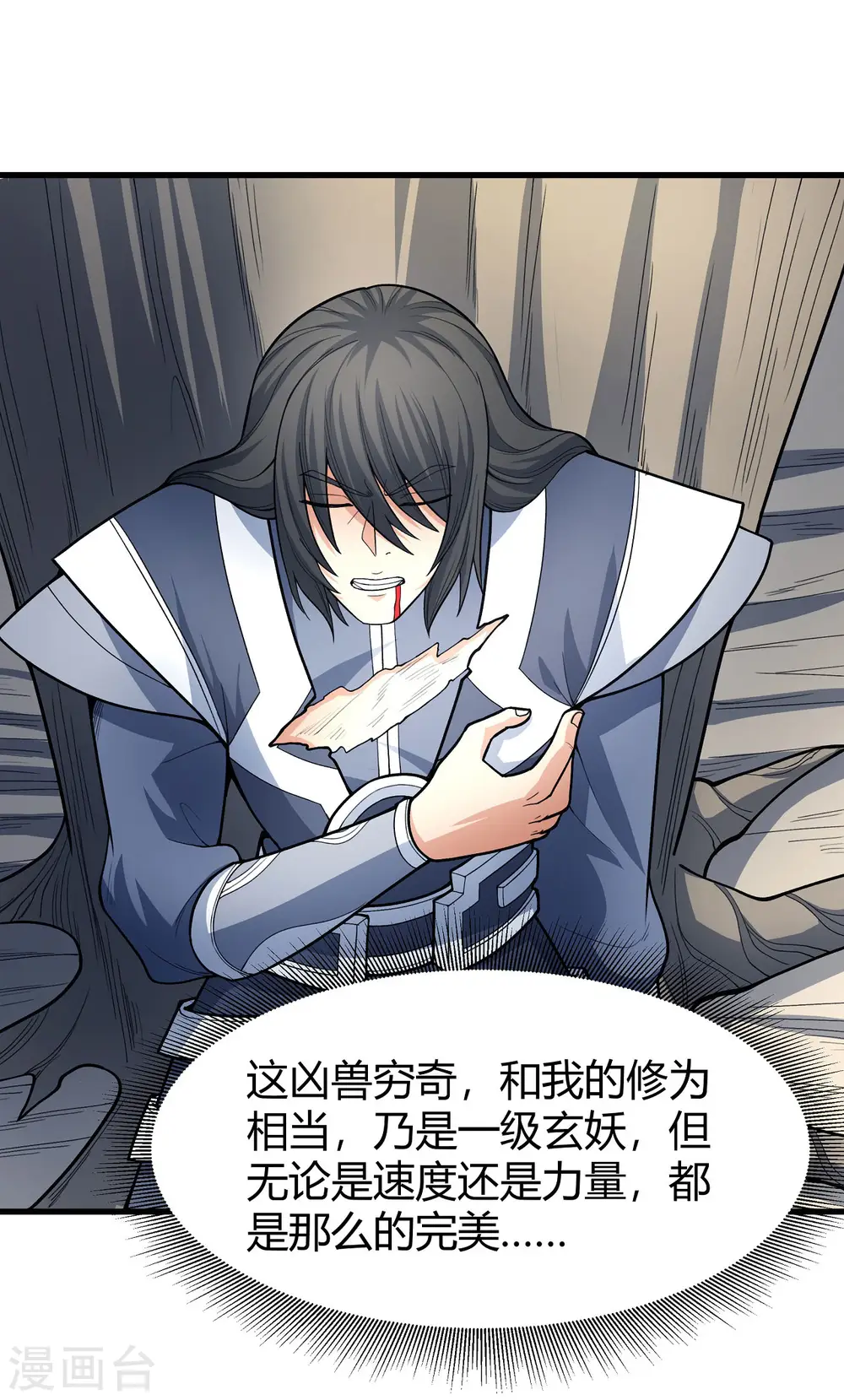 第166话1 上古凶兽 第24页