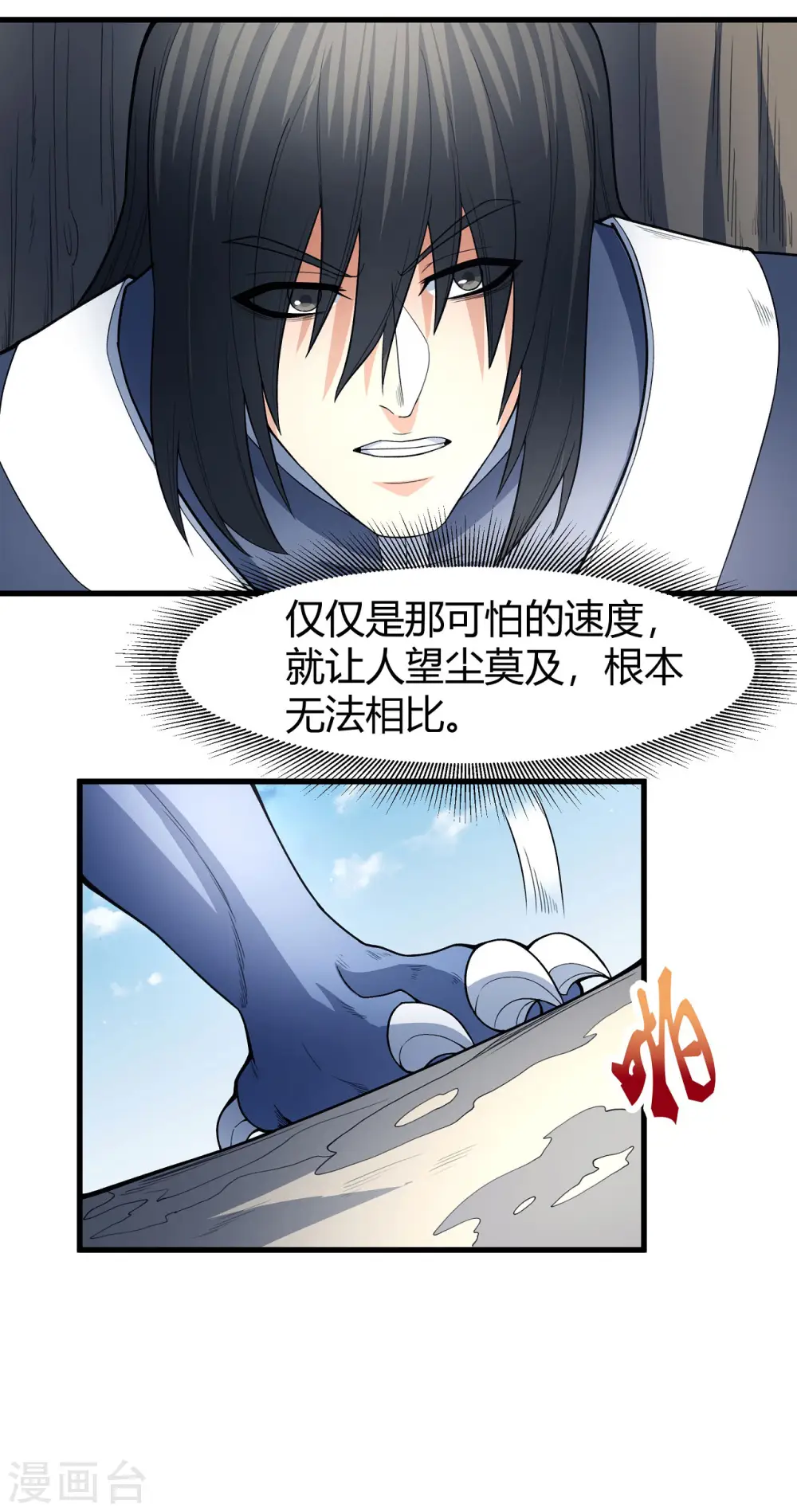 第166话1 上古凶兽 第25页