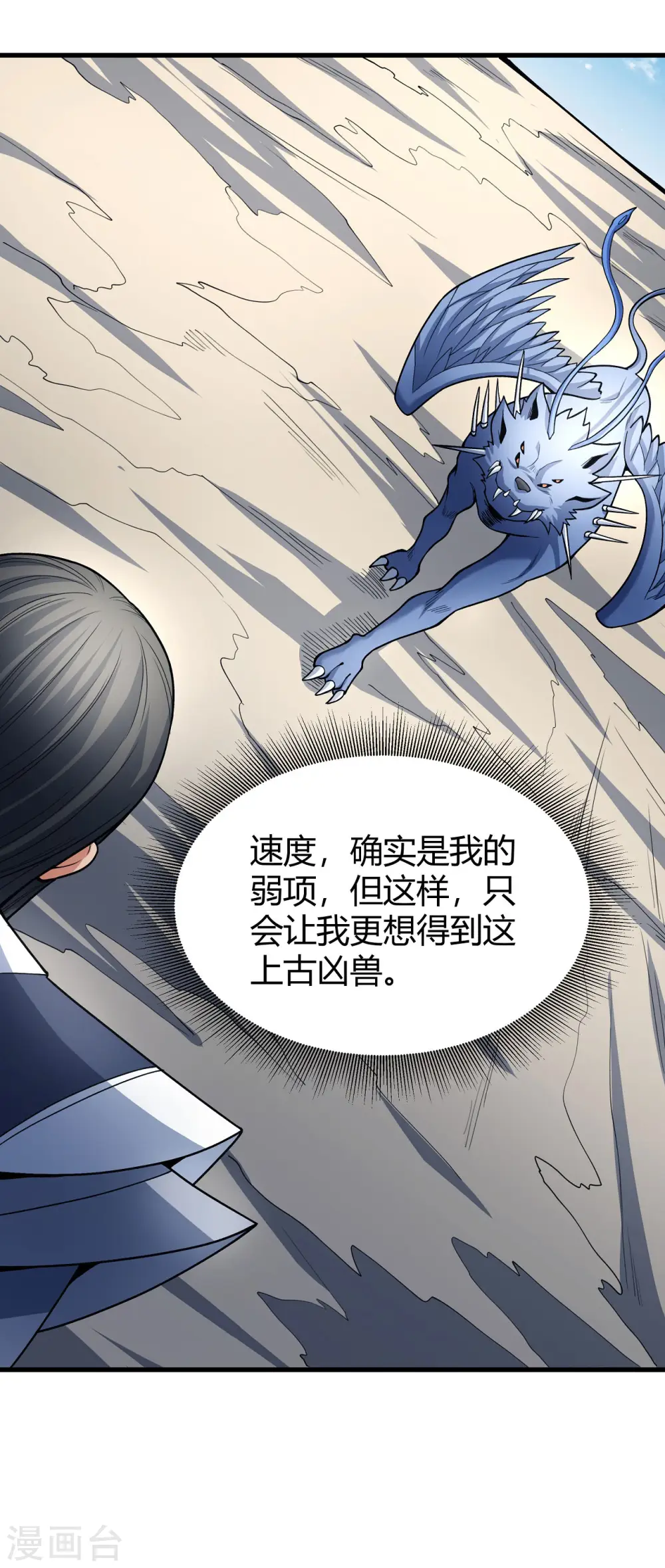 第166话1 上古凶兽 第26页