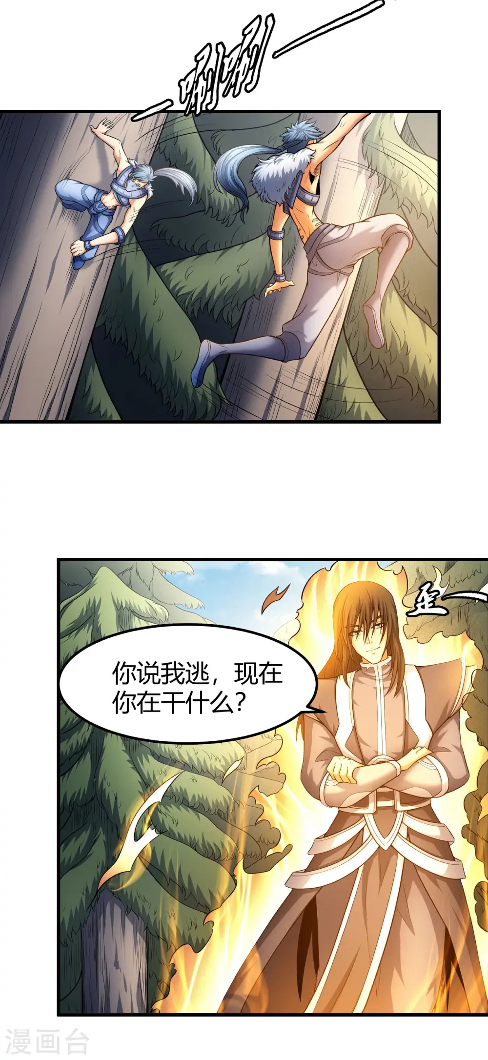第164话3 天噬 第4页