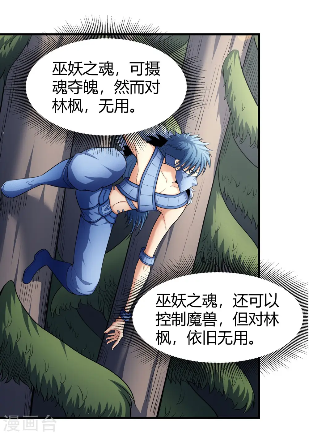 第164话3 天噬 第5页