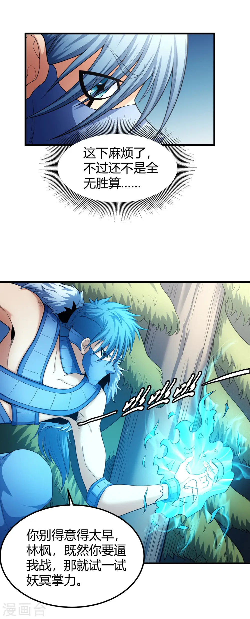 第164话3 天噬 第6页