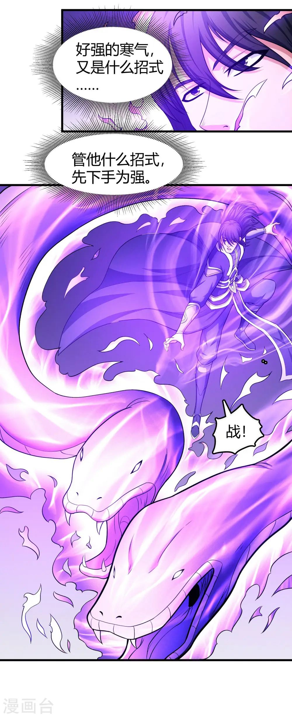 第164话3 天噬 第7页