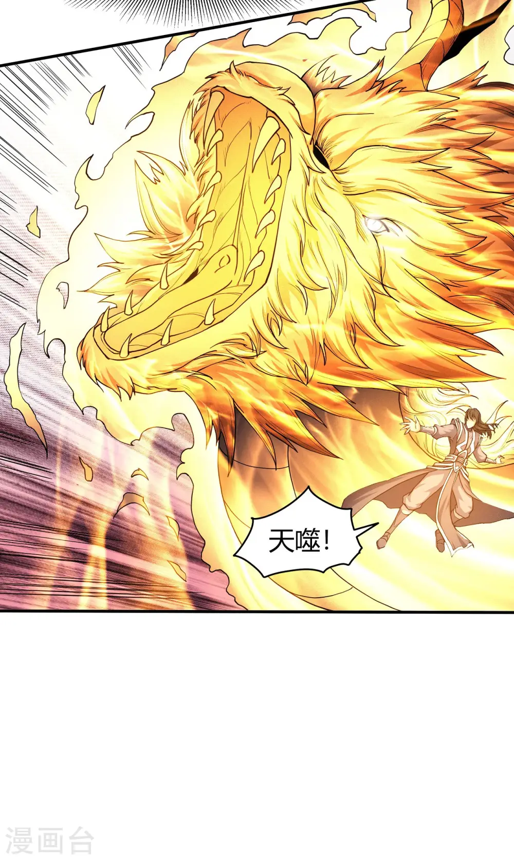 第164话3 天噬 第11页