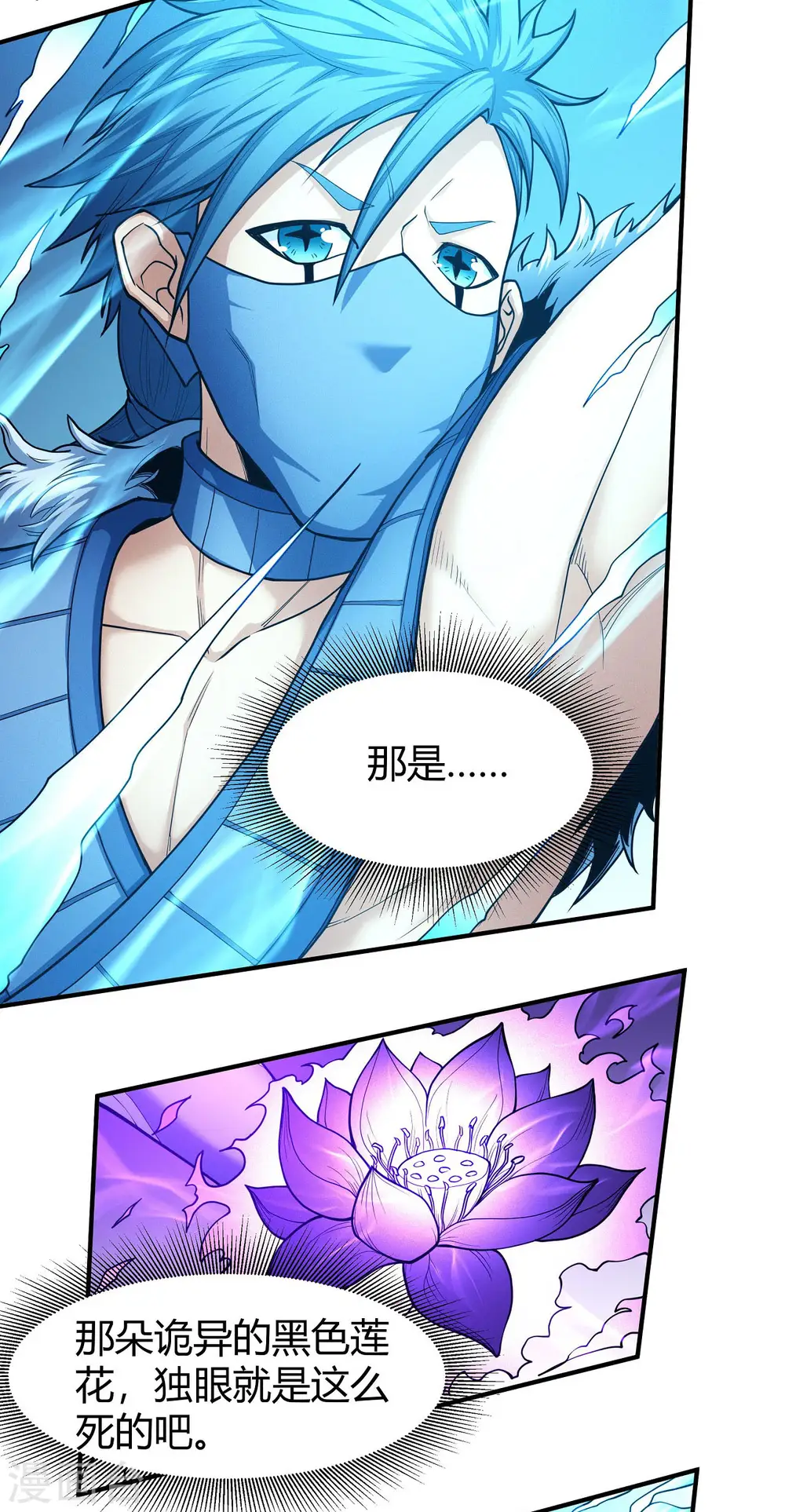 第164话3 天噬 第17页