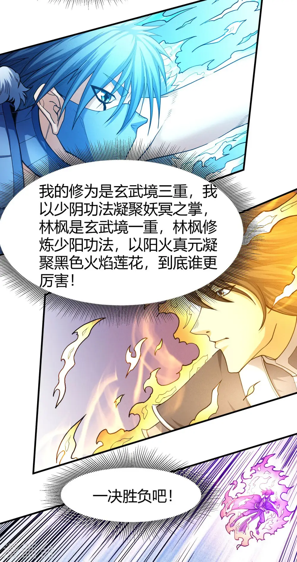 第164话3 天噬 第18页