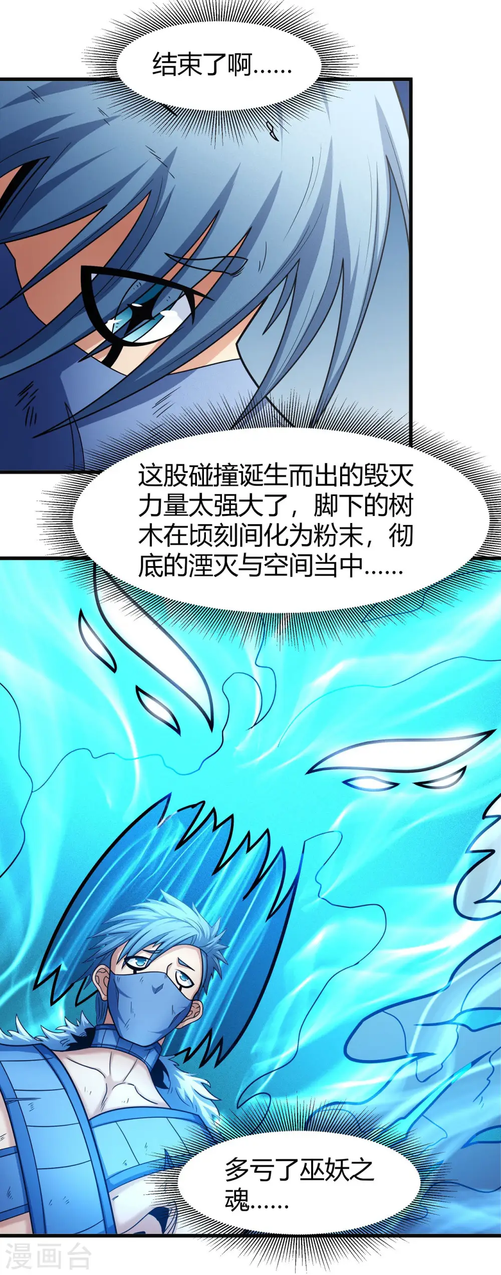 第164话3 天噬 第25页
