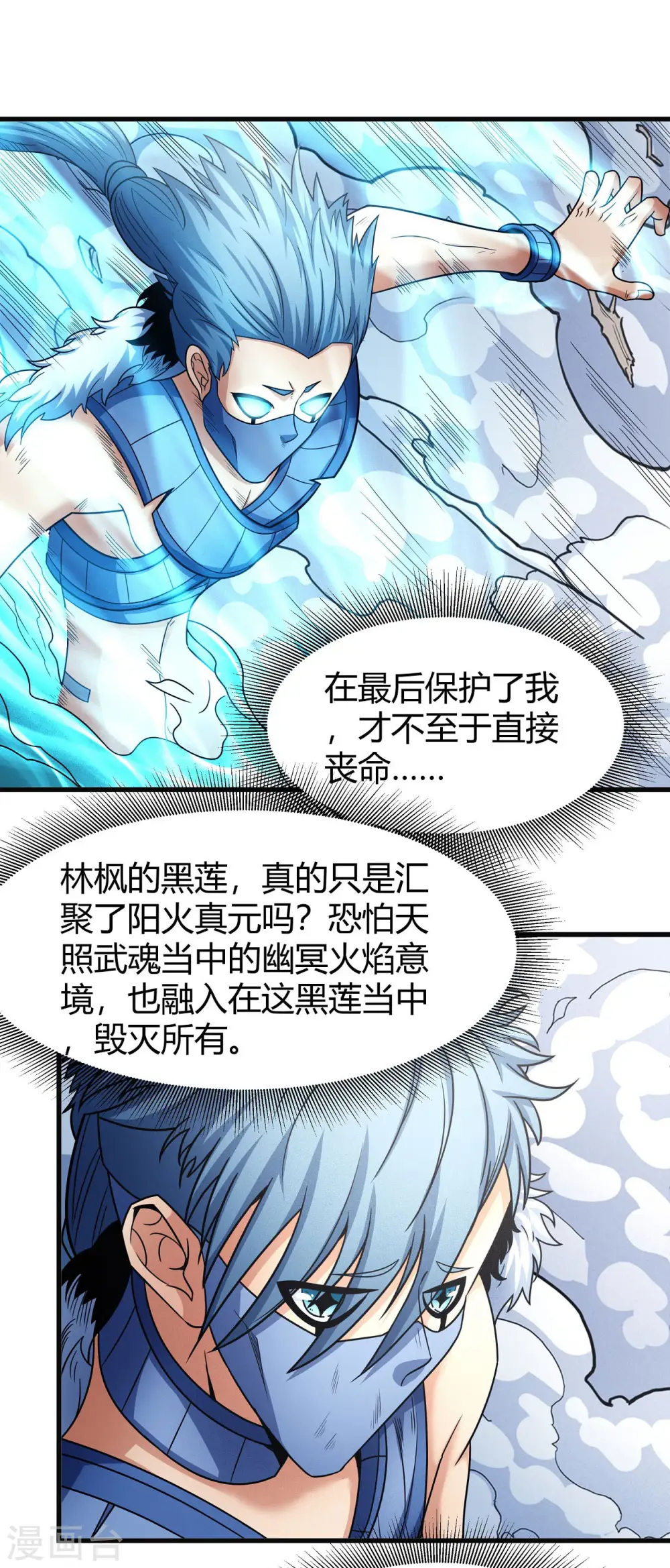 第164话3 天噬 第26页