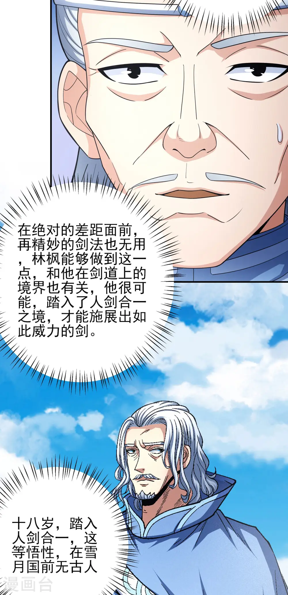 第162话3 你行吗 第17页