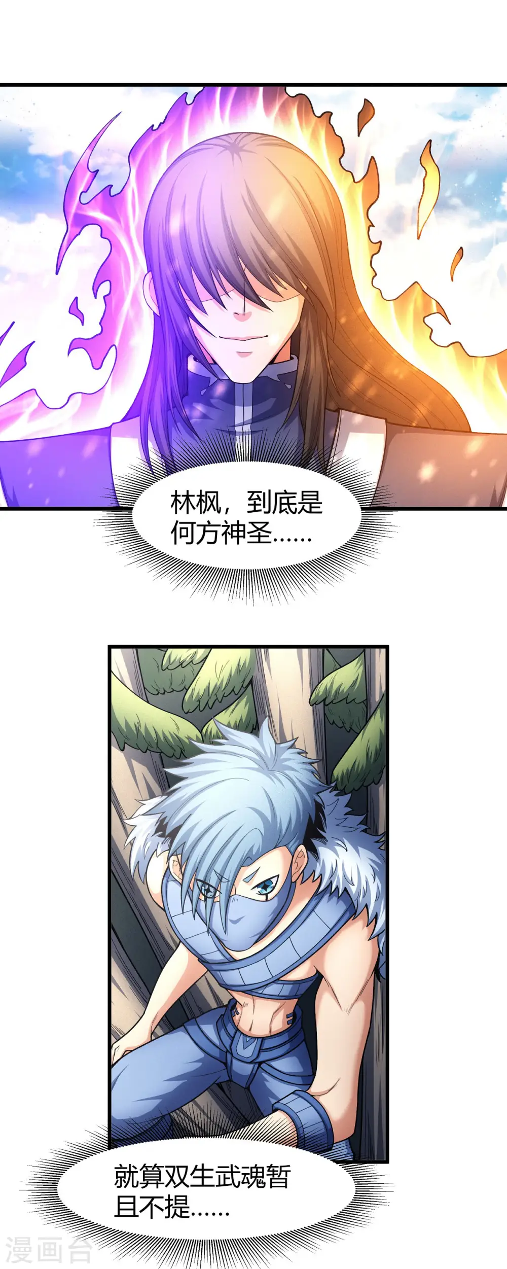 第164话2 天噬 第5页