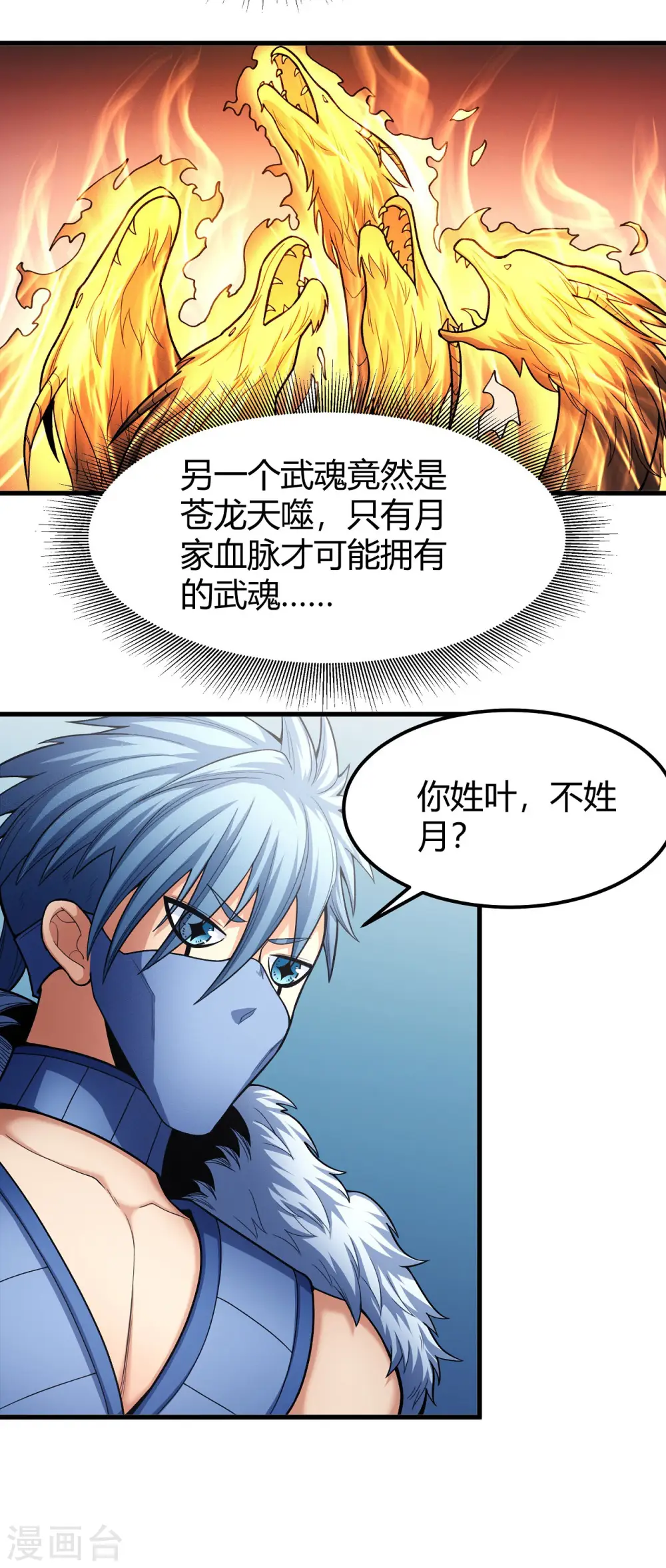 第164话2 天噬 第6页