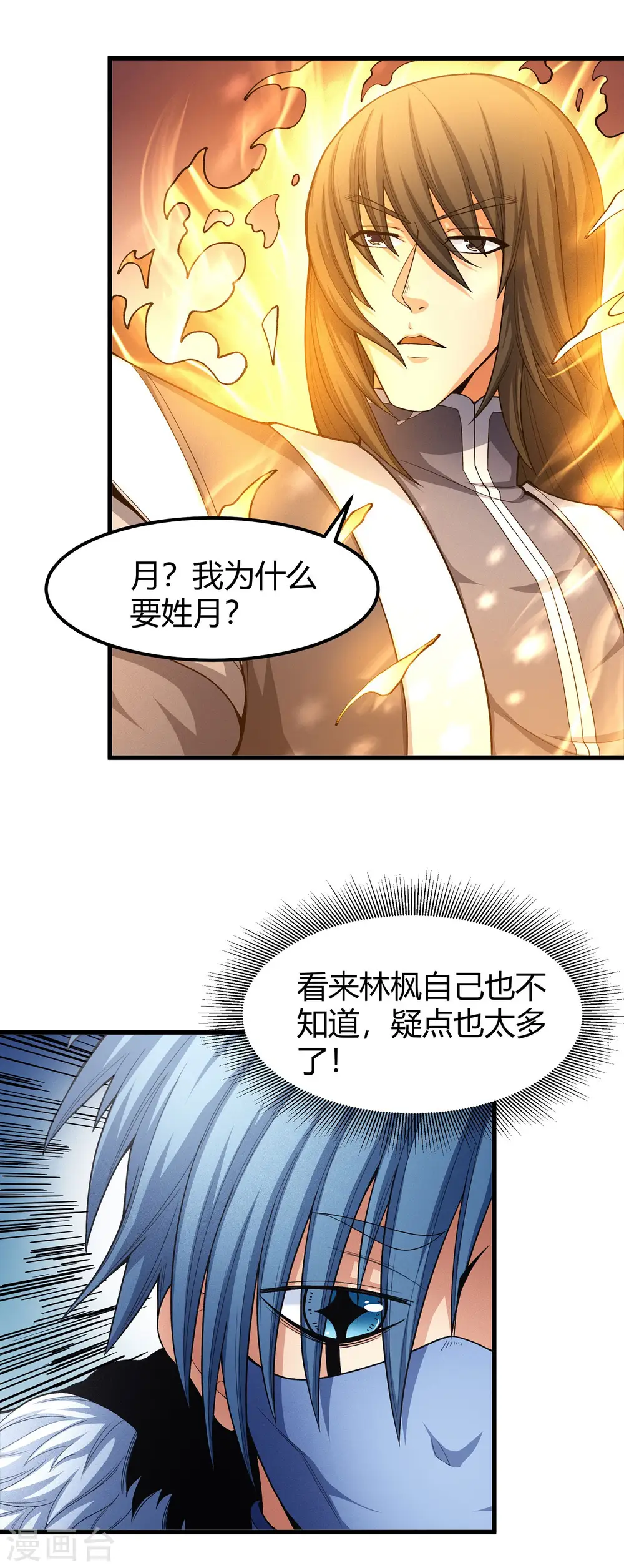 第164话2 天噬 第7页