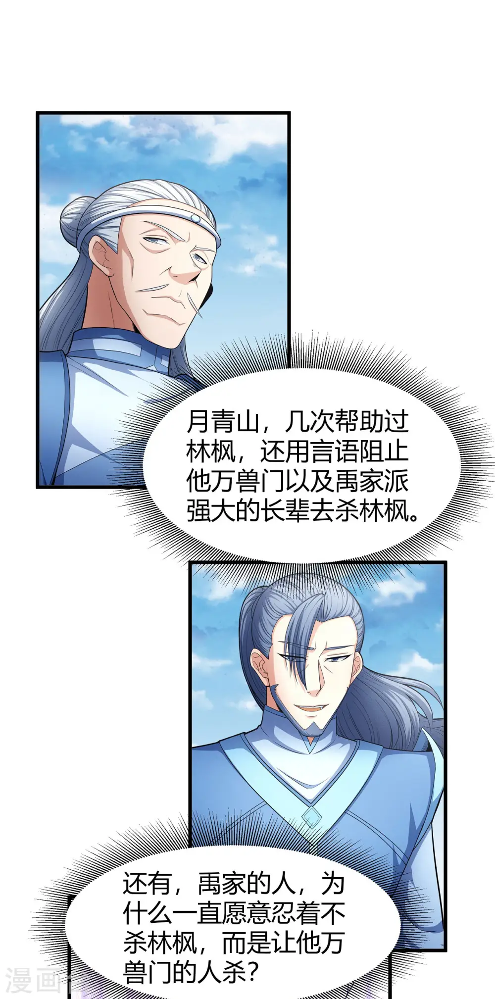 第164话2 天噬 第8页
