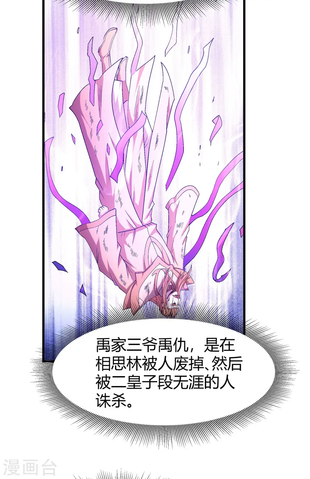 第164话2 天噬 第9页