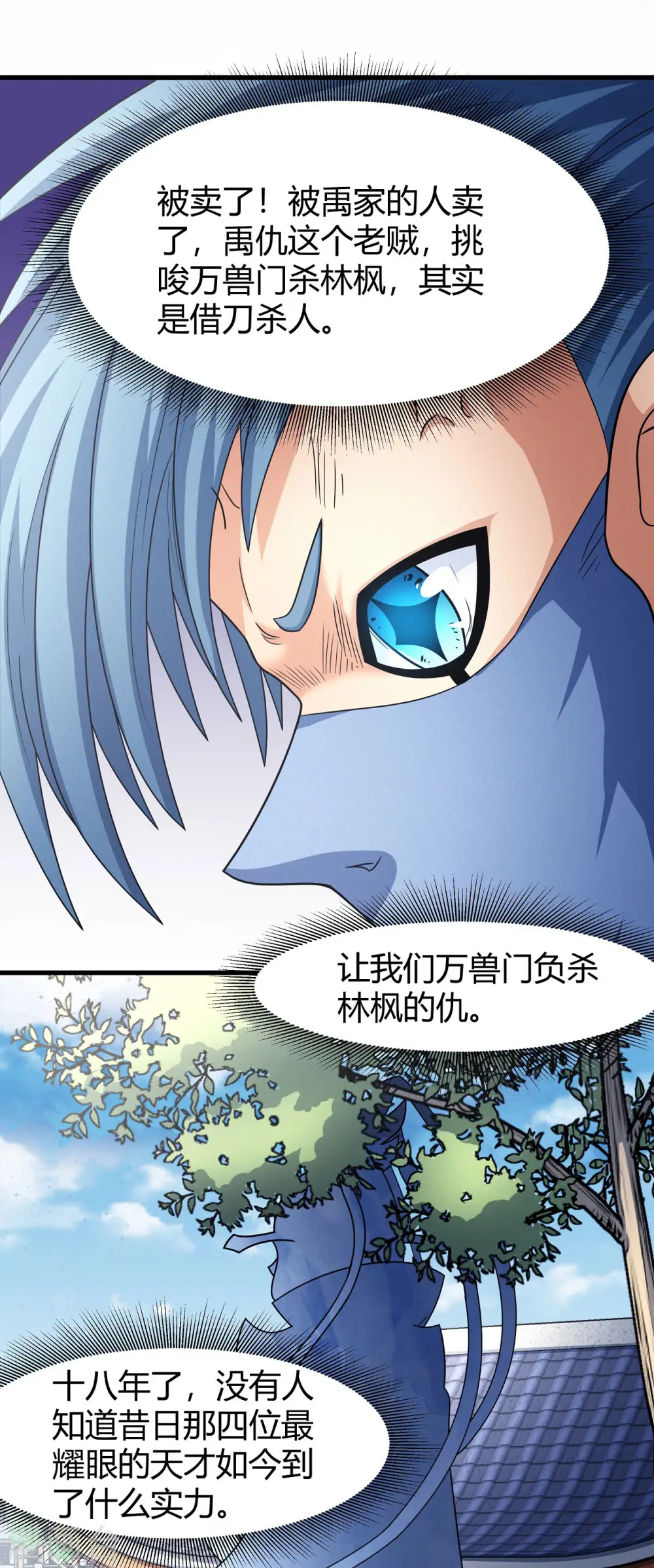 第164话2 天噬 第12页