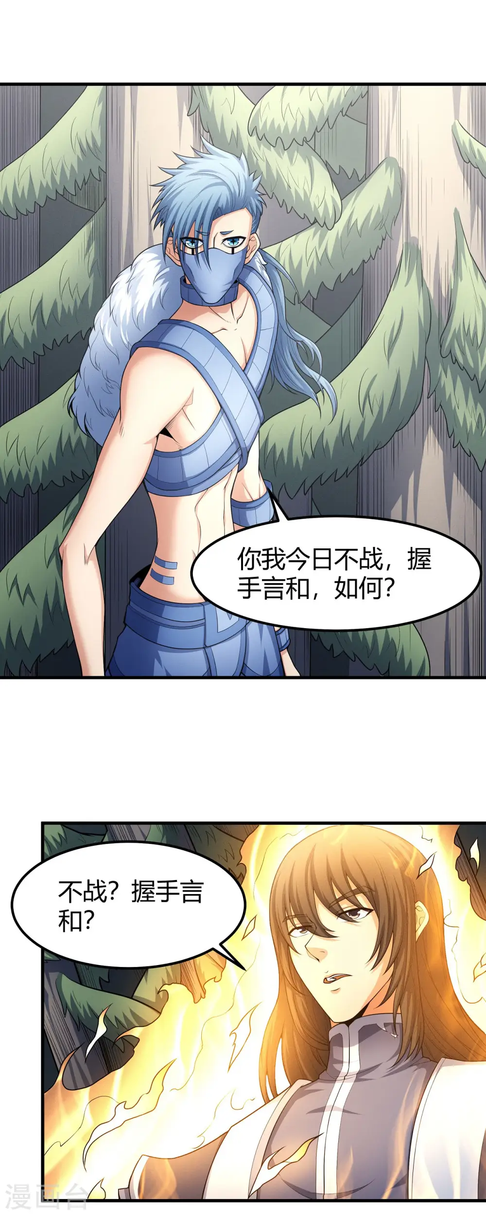 第164话2 天噬 第15页