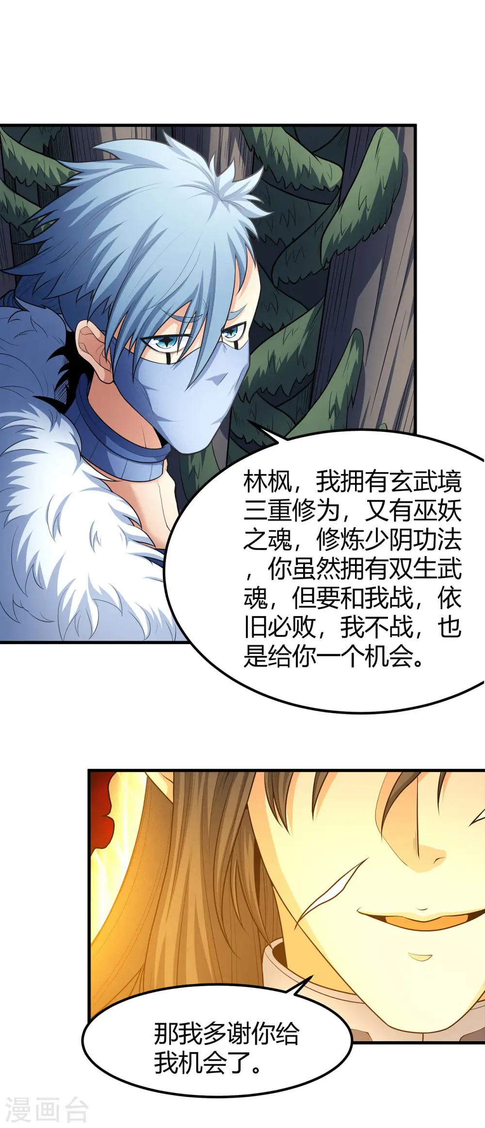 第164话2 天噬 第16页