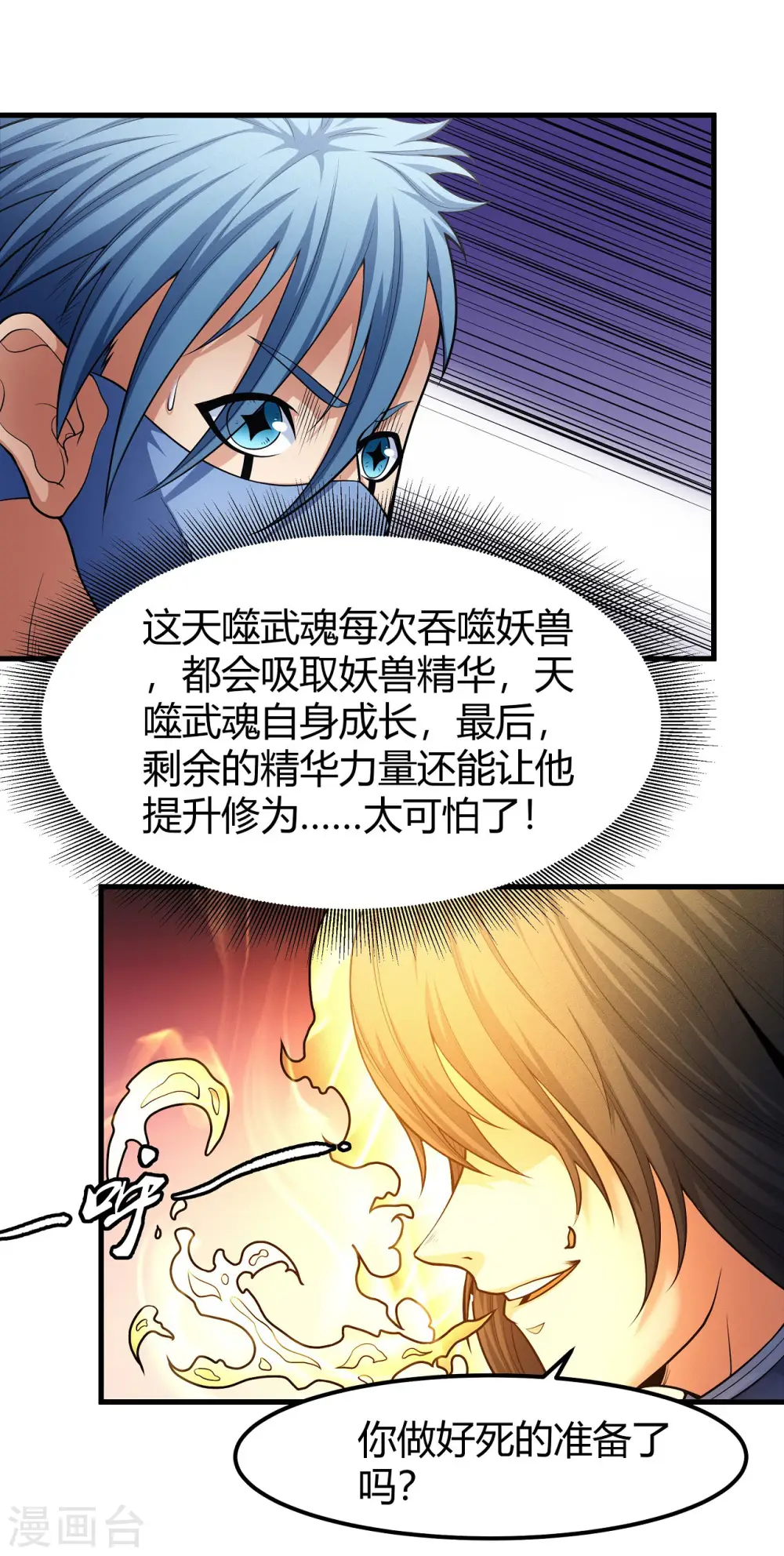第164话2 天噬 第22页
