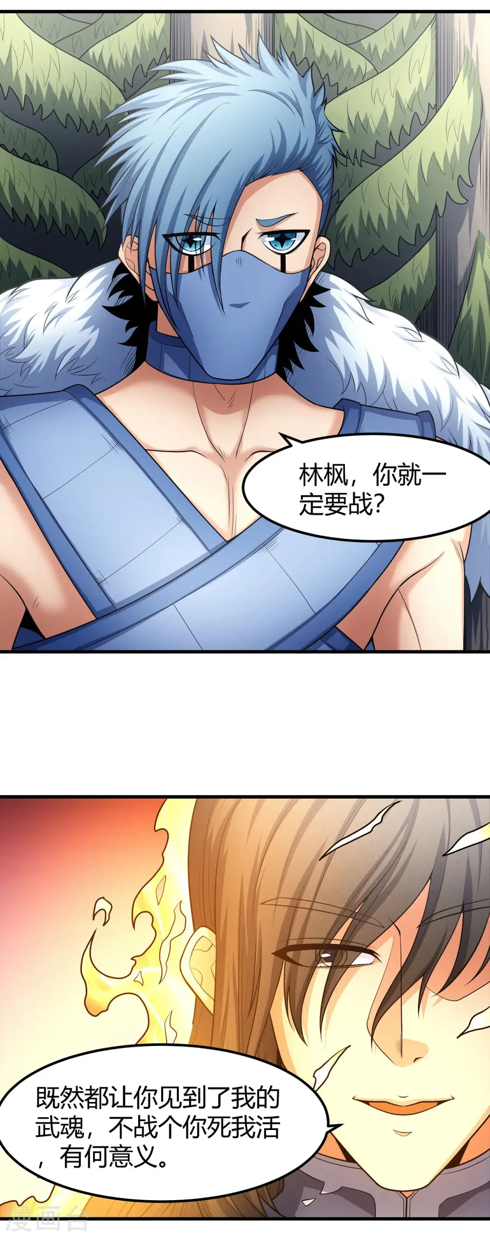第164话2 天噬 第23页