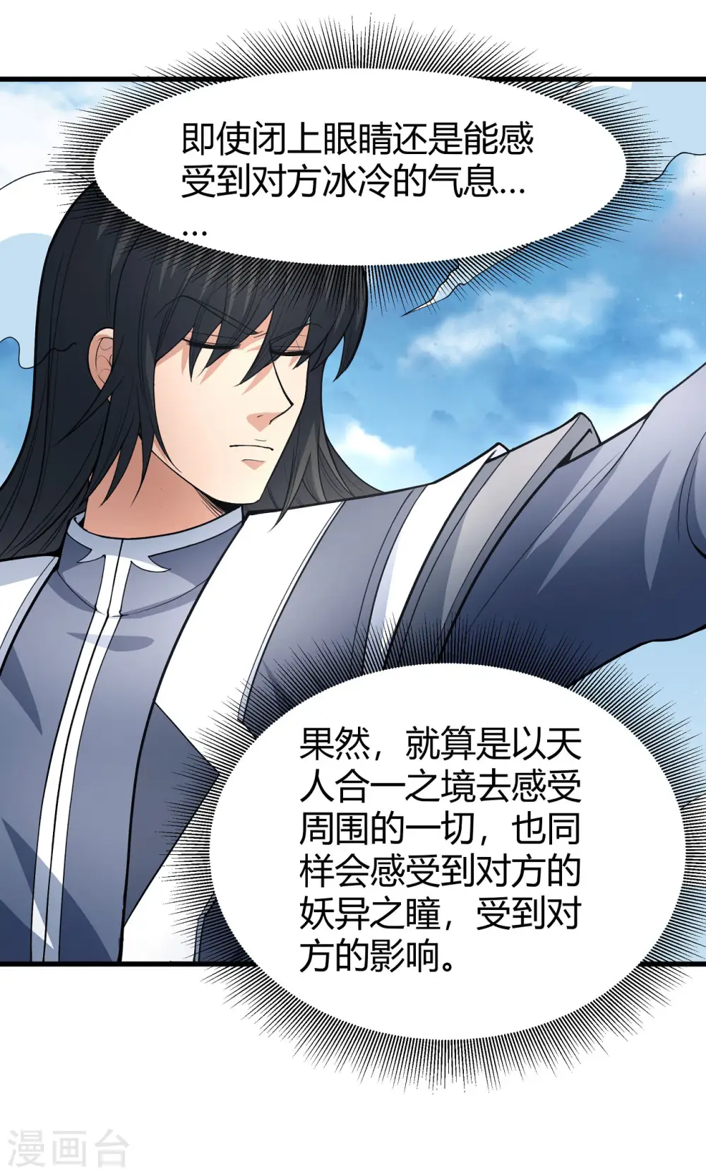 第163话3 巫妖之魂 第2页