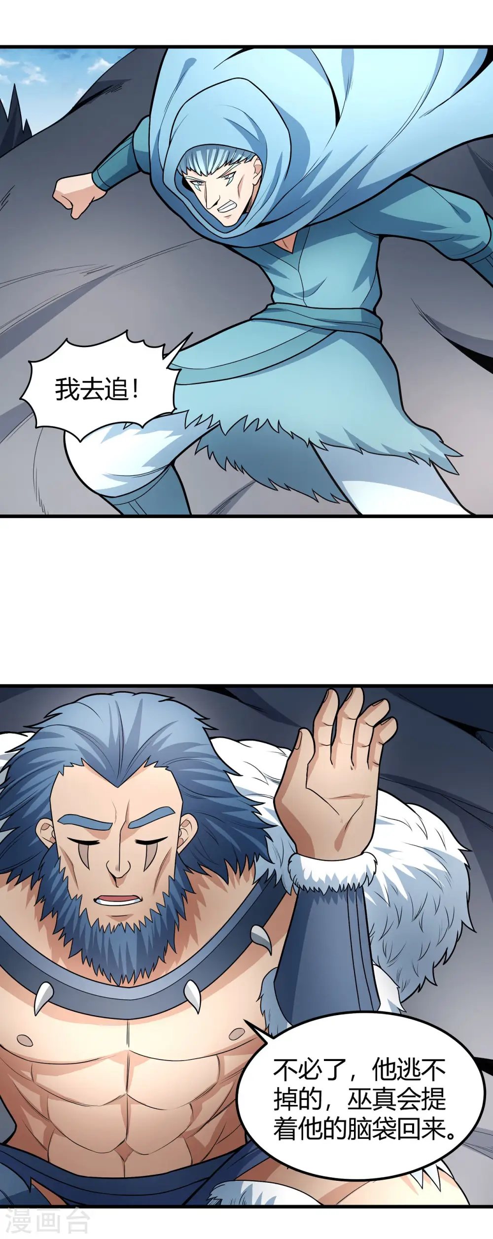 第163话3 巫妖之魂 第6页