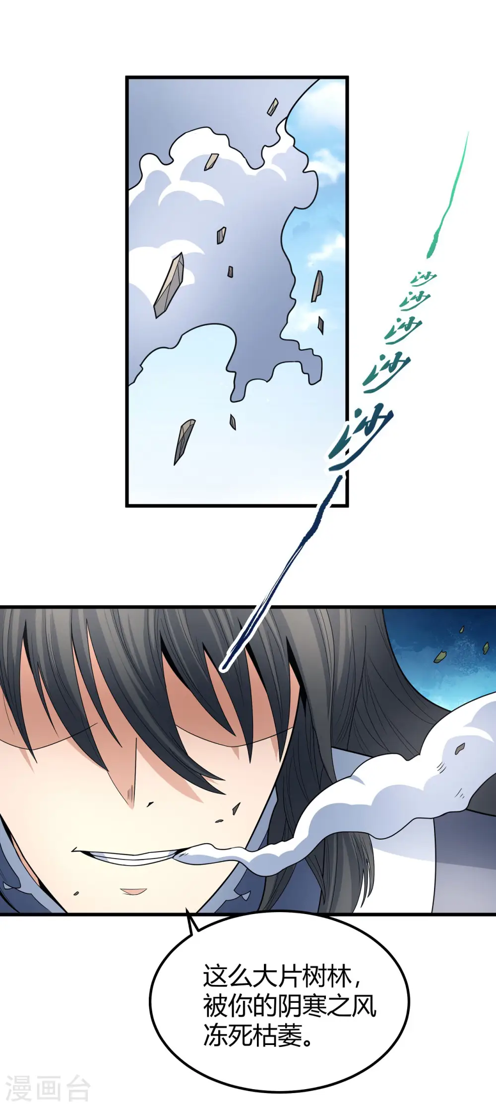 第163话3 巫妖之魂 第29页