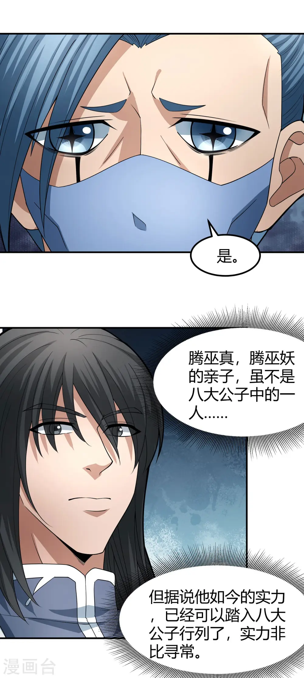 第163话2 巫妖之魂 第7页