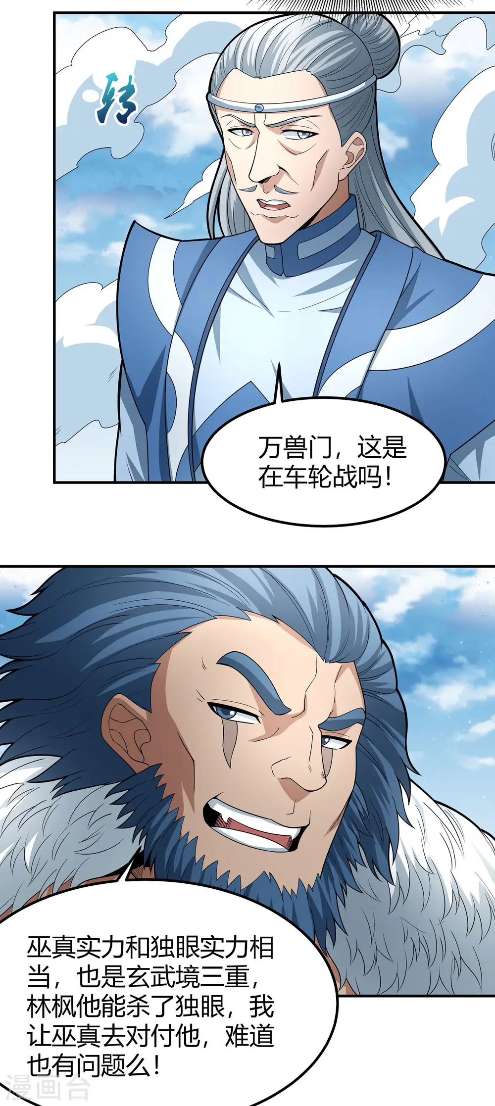 第163话2 巫妖之魂 第8页