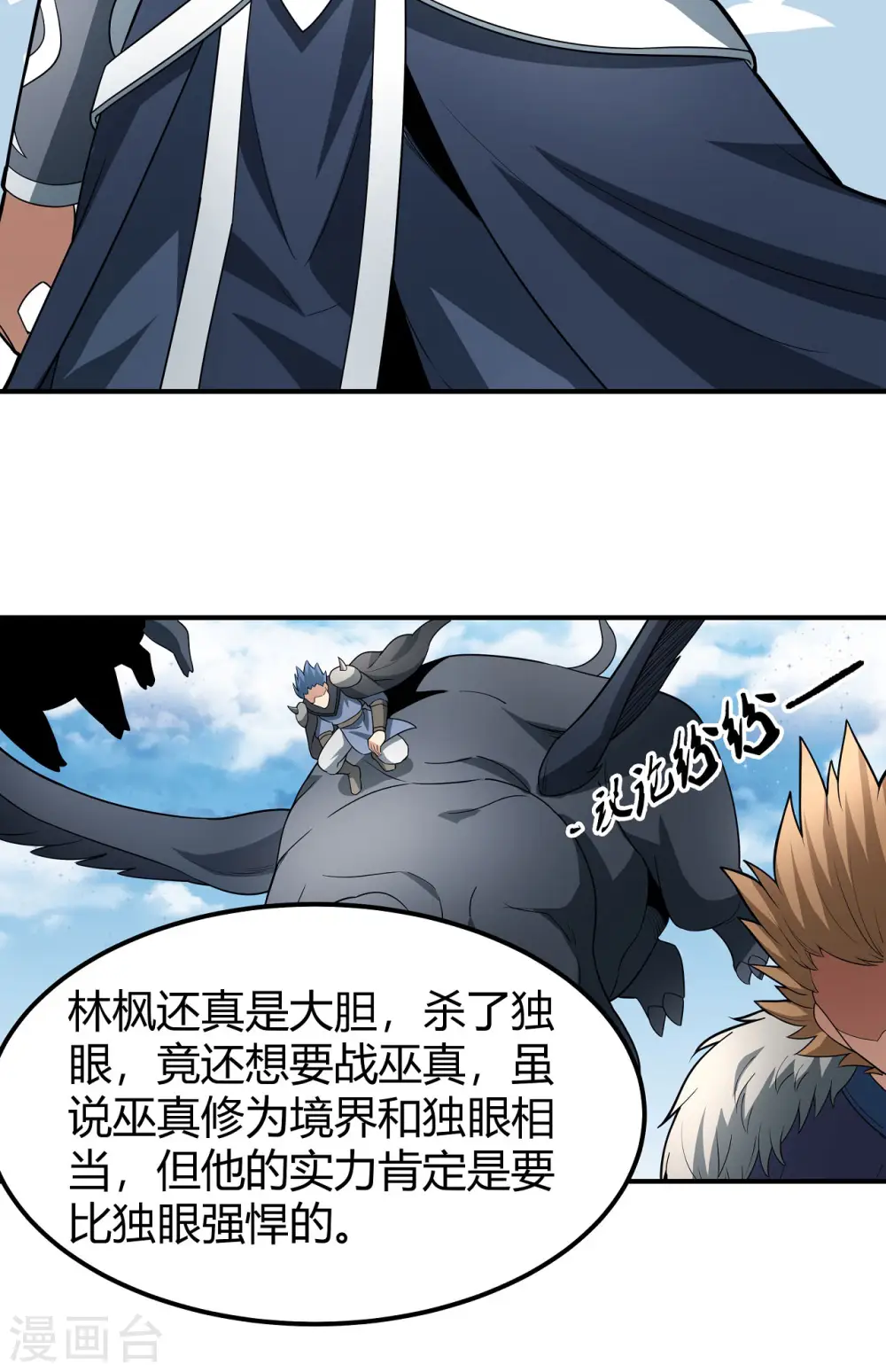 第163话2 巫妖之魂 第10页