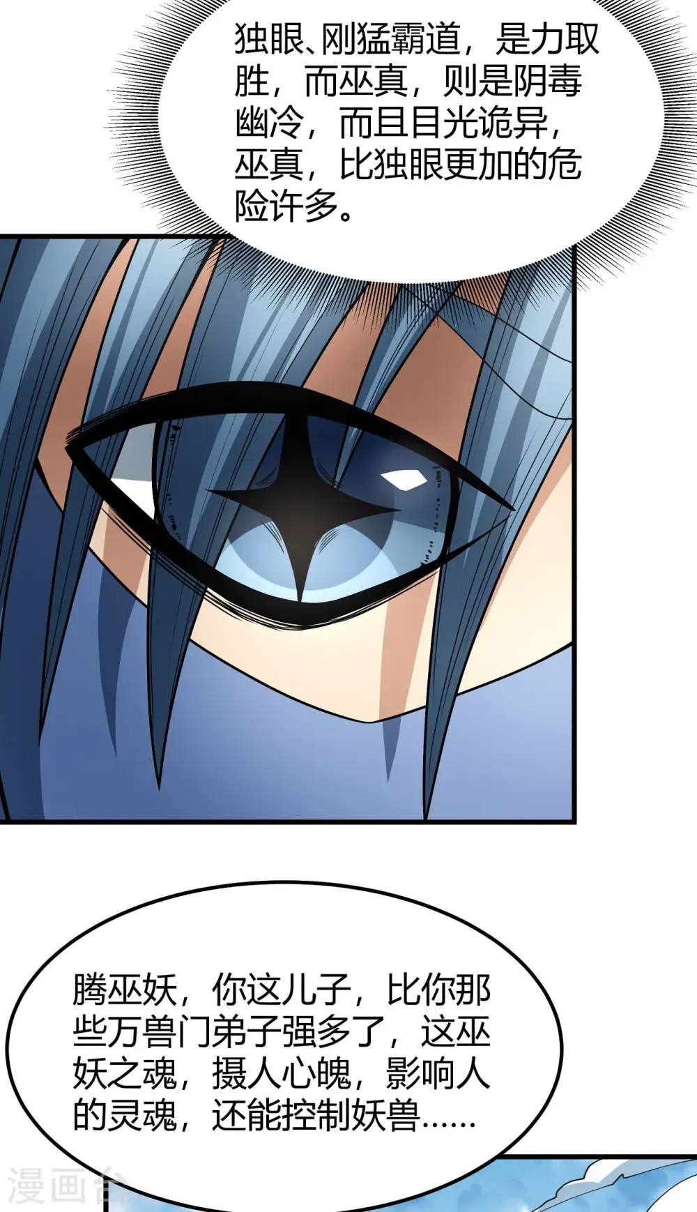 第163话2 巫妖之魂 第20页
