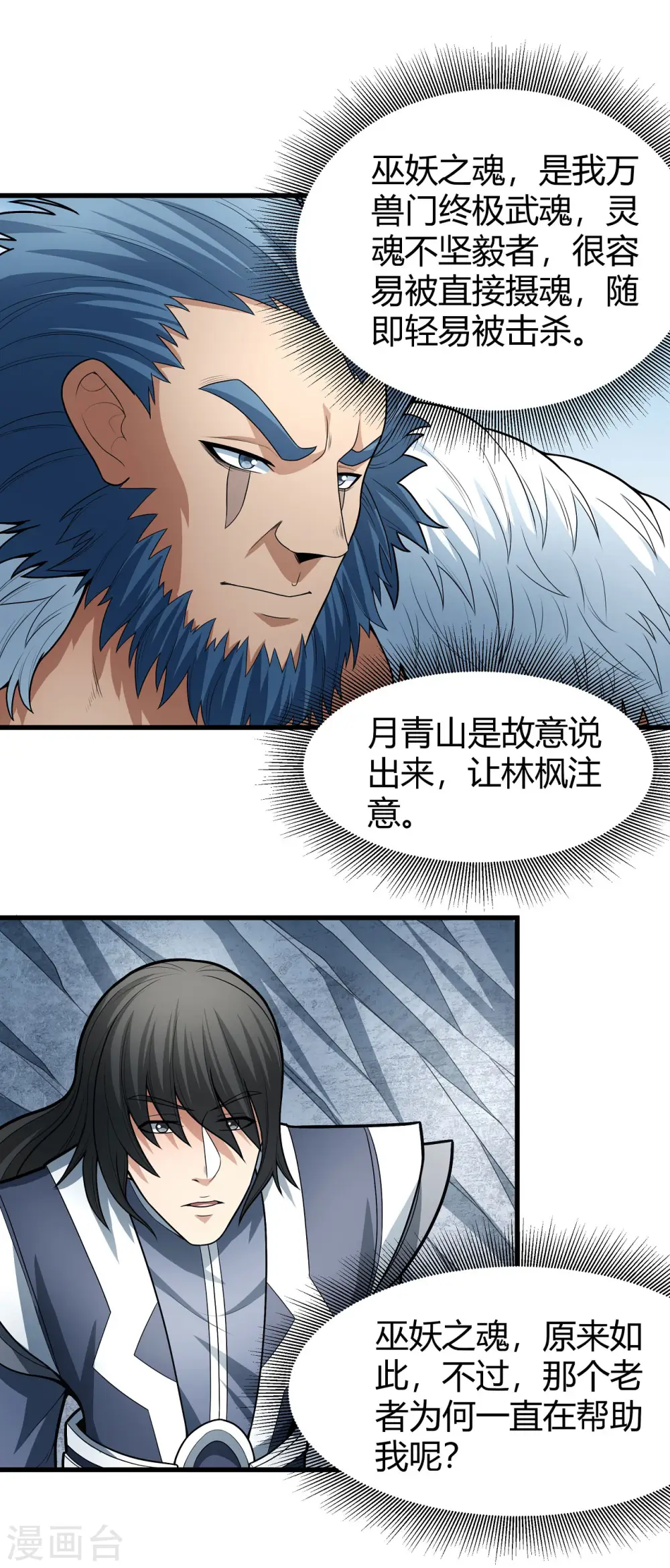 第163话2 巫妖之魂 第22页