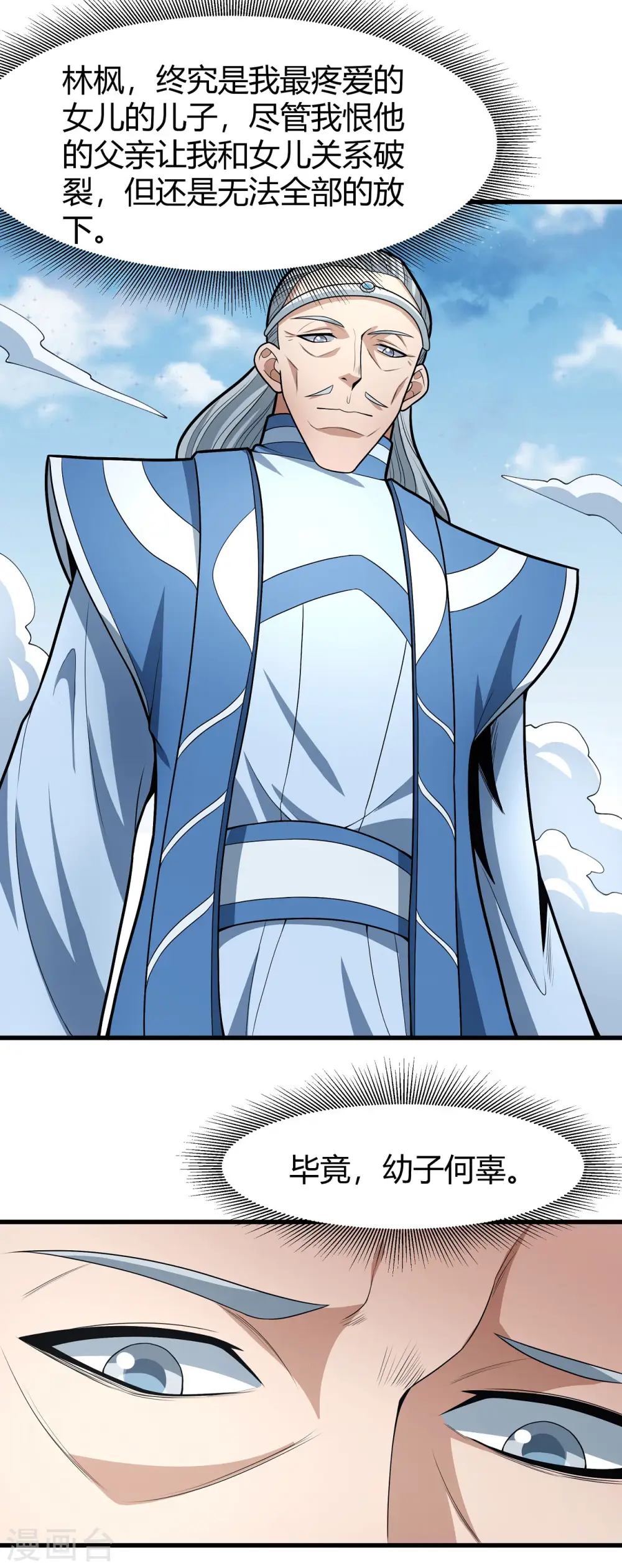 第163话2 巫妖之魂 第24页