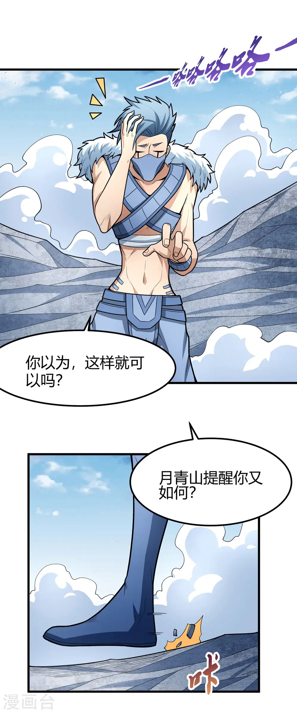 第163话2 巫妖之魂 第26页