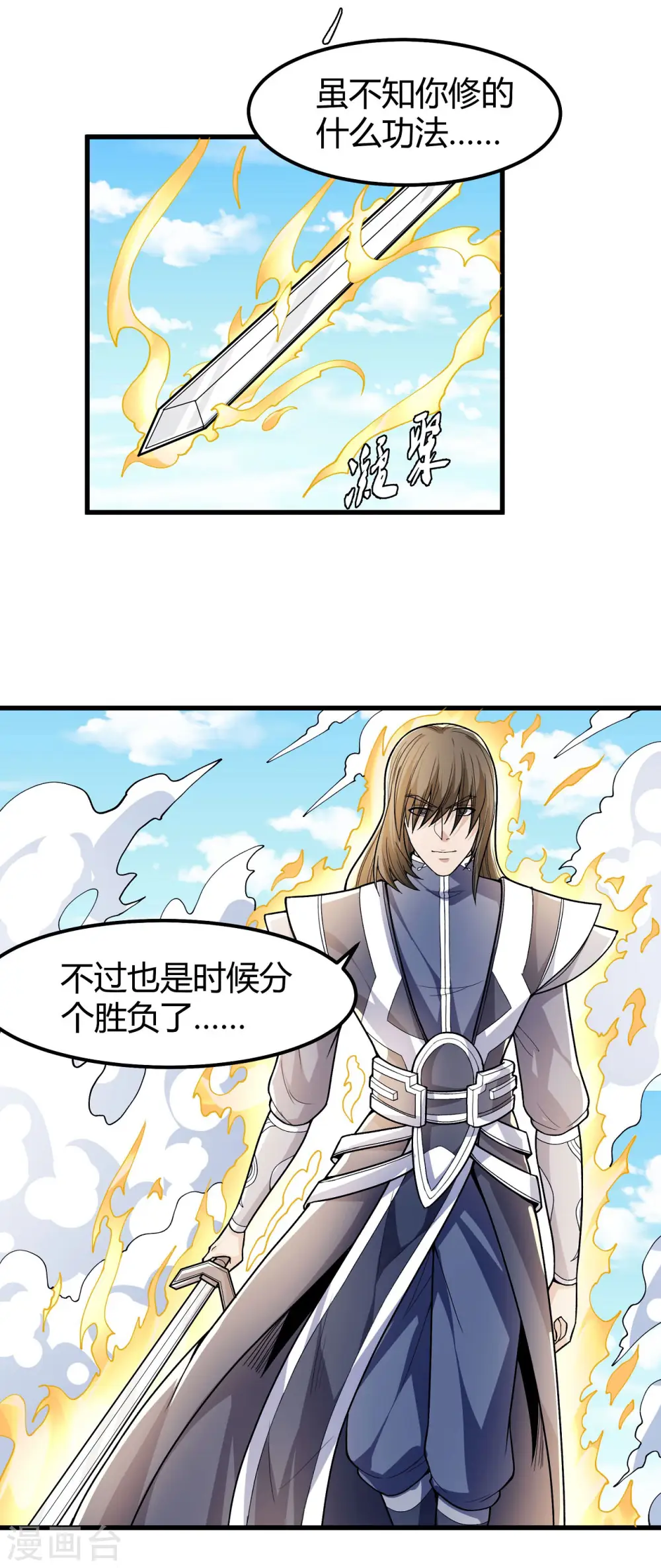 第164话1 天噬 第3页