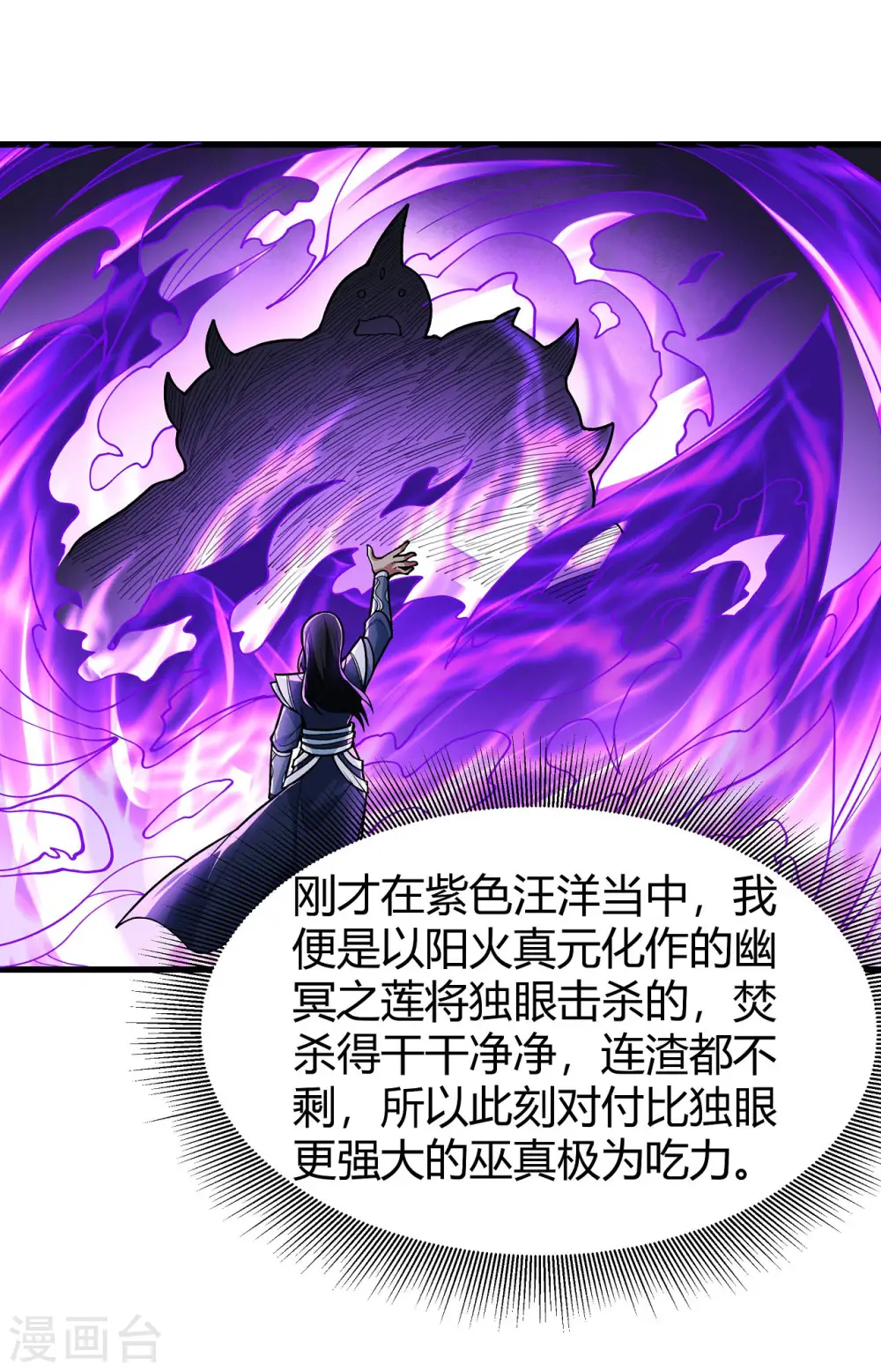 第164话1 天噬 第5页
