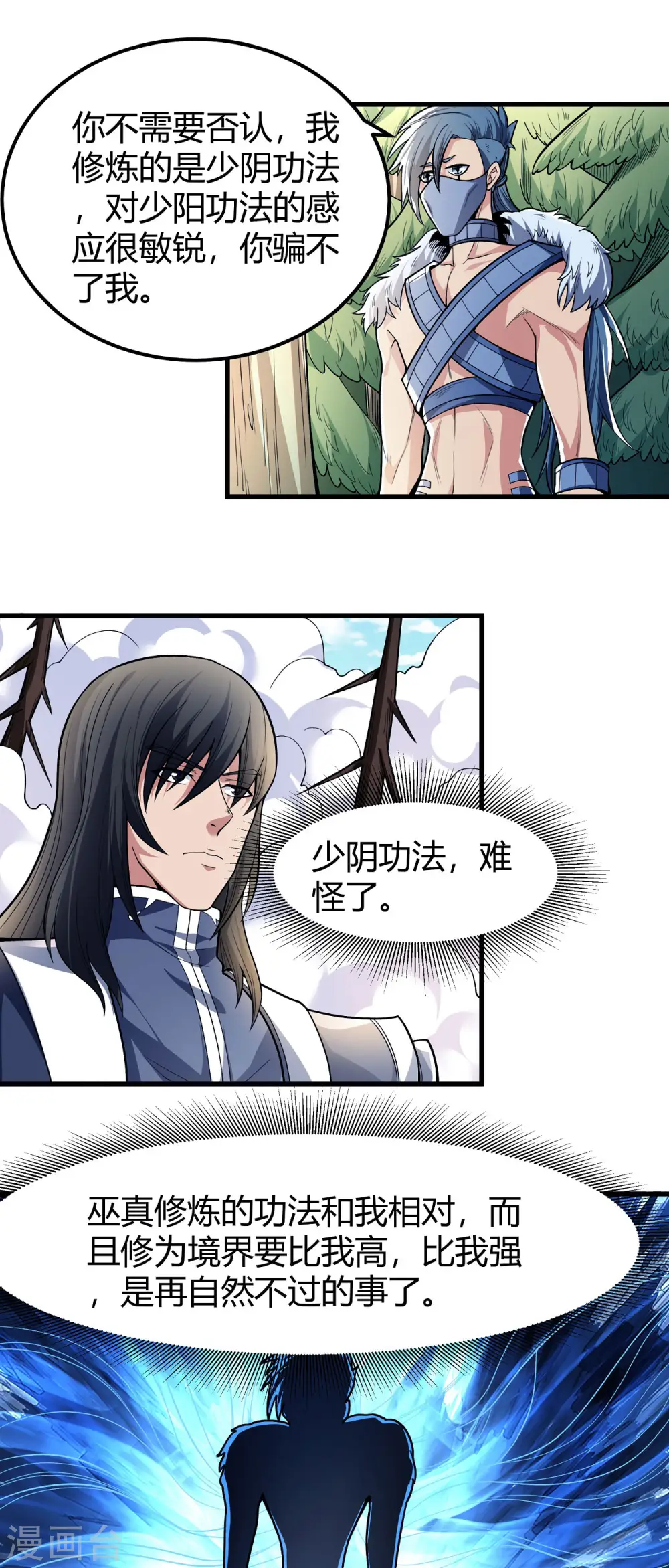 第164话1 天噬 第6页
