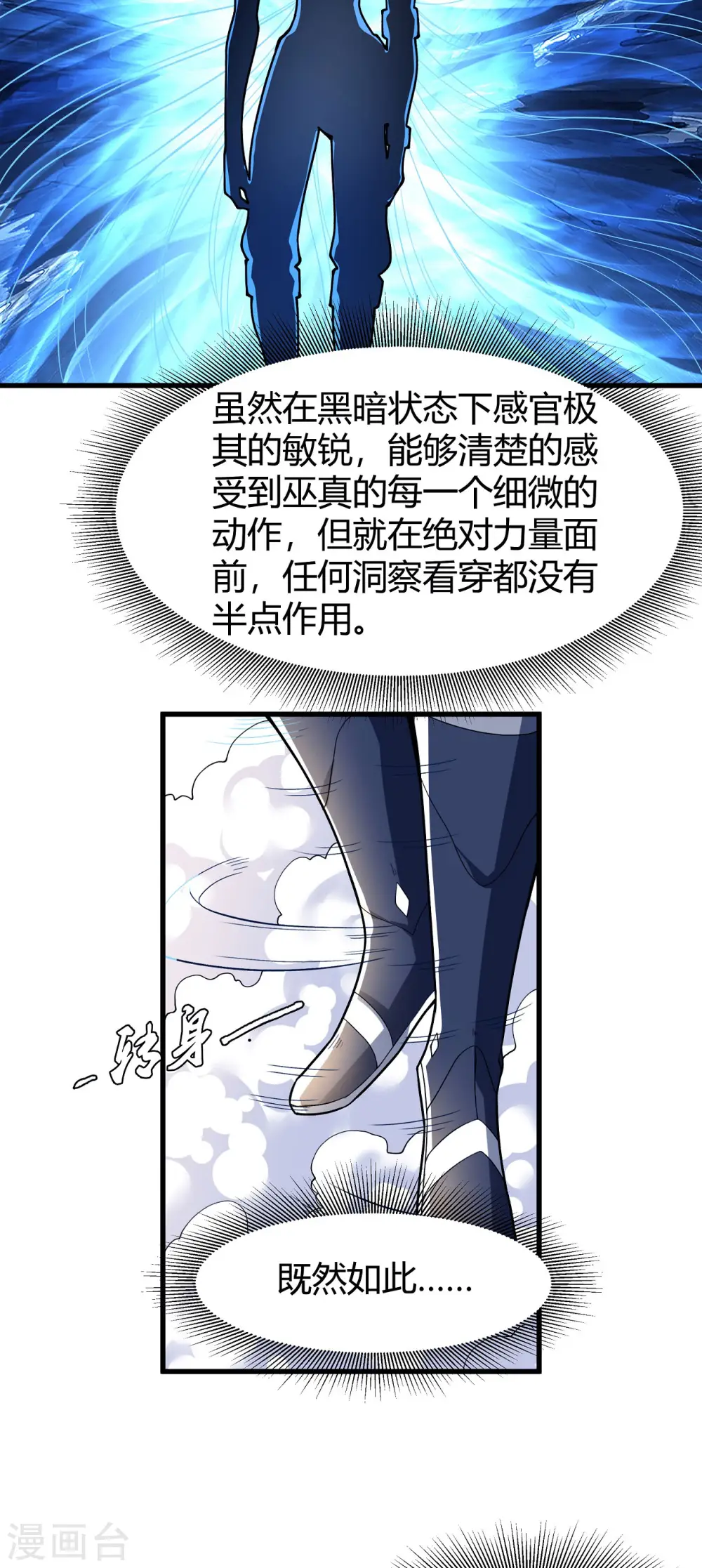 第164话1 天噬 第7页
