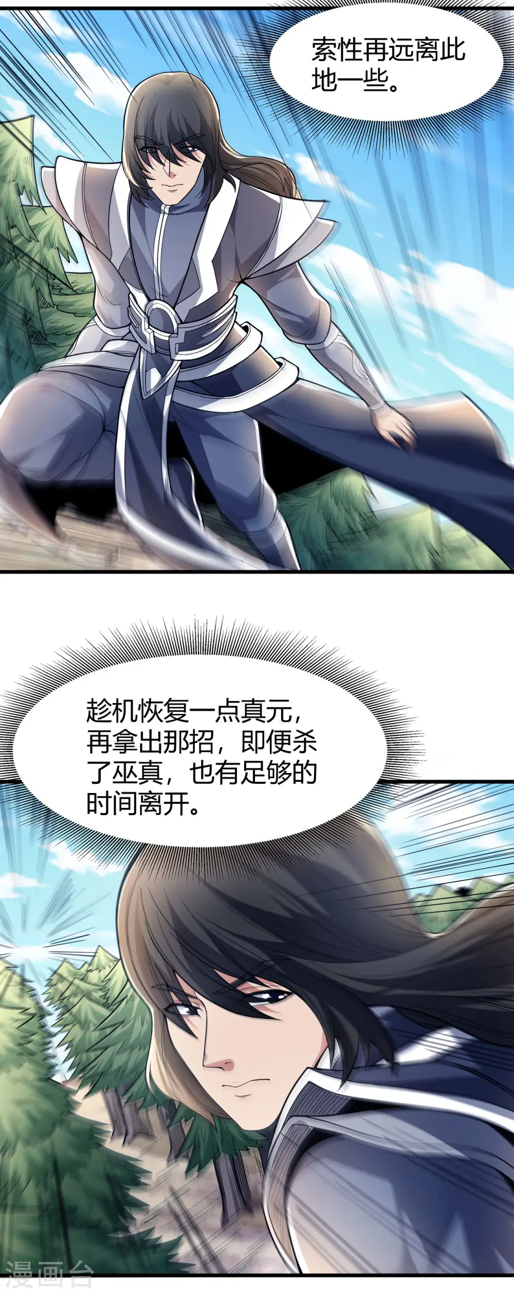 第164话1 天噬 第8页
