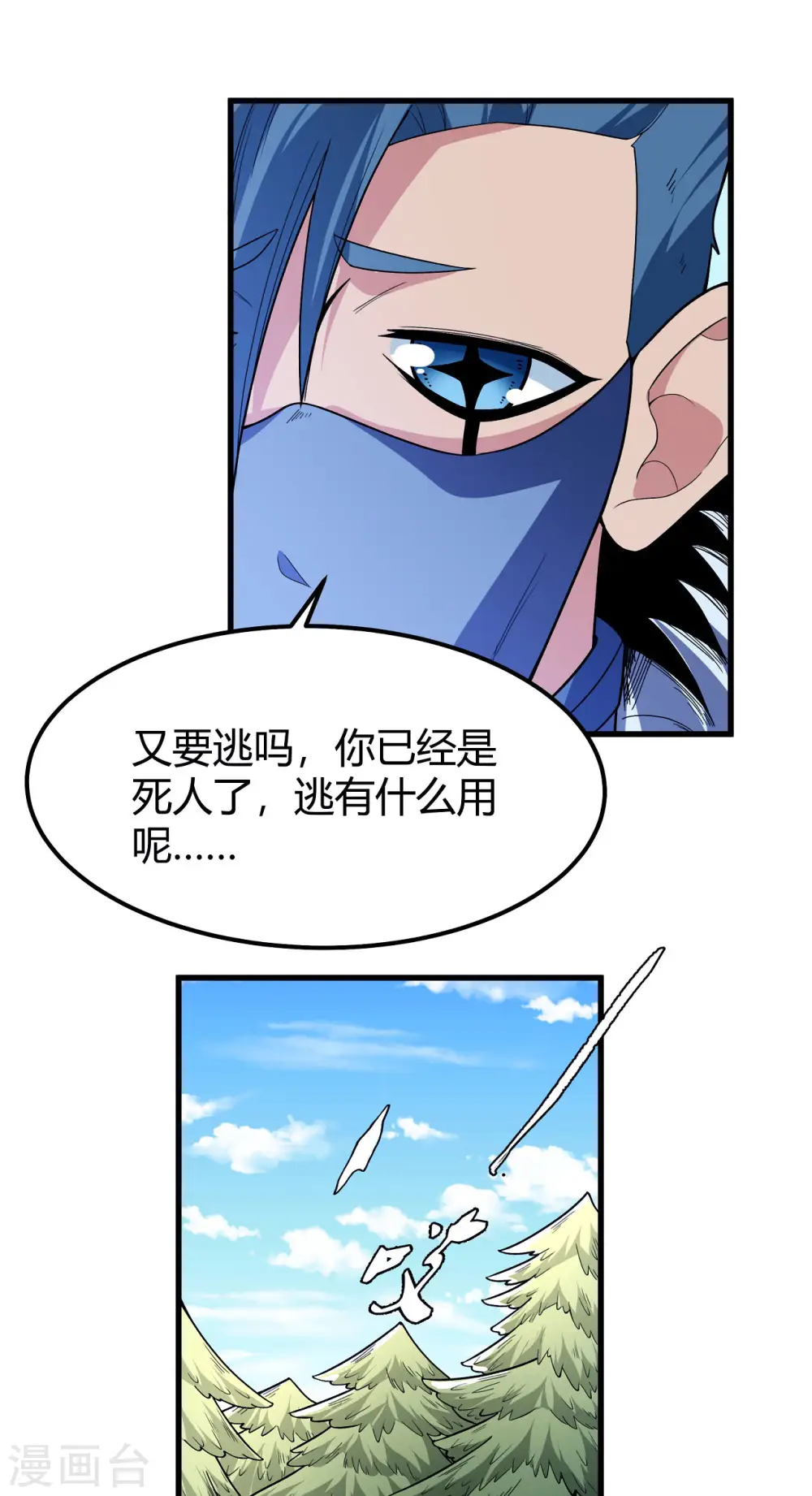 第164话1 天噬 第9页