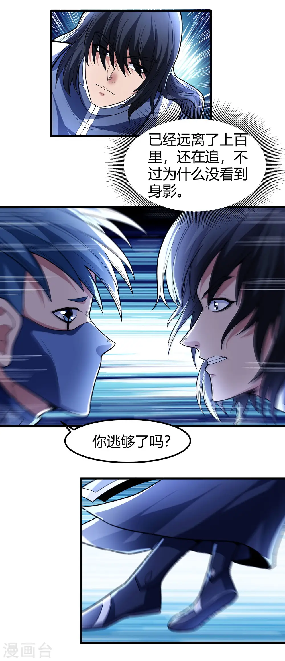 第164话1 天噬 第11页