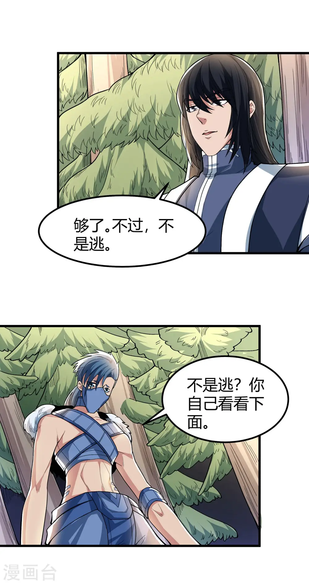 第164话1 天噬 第13页