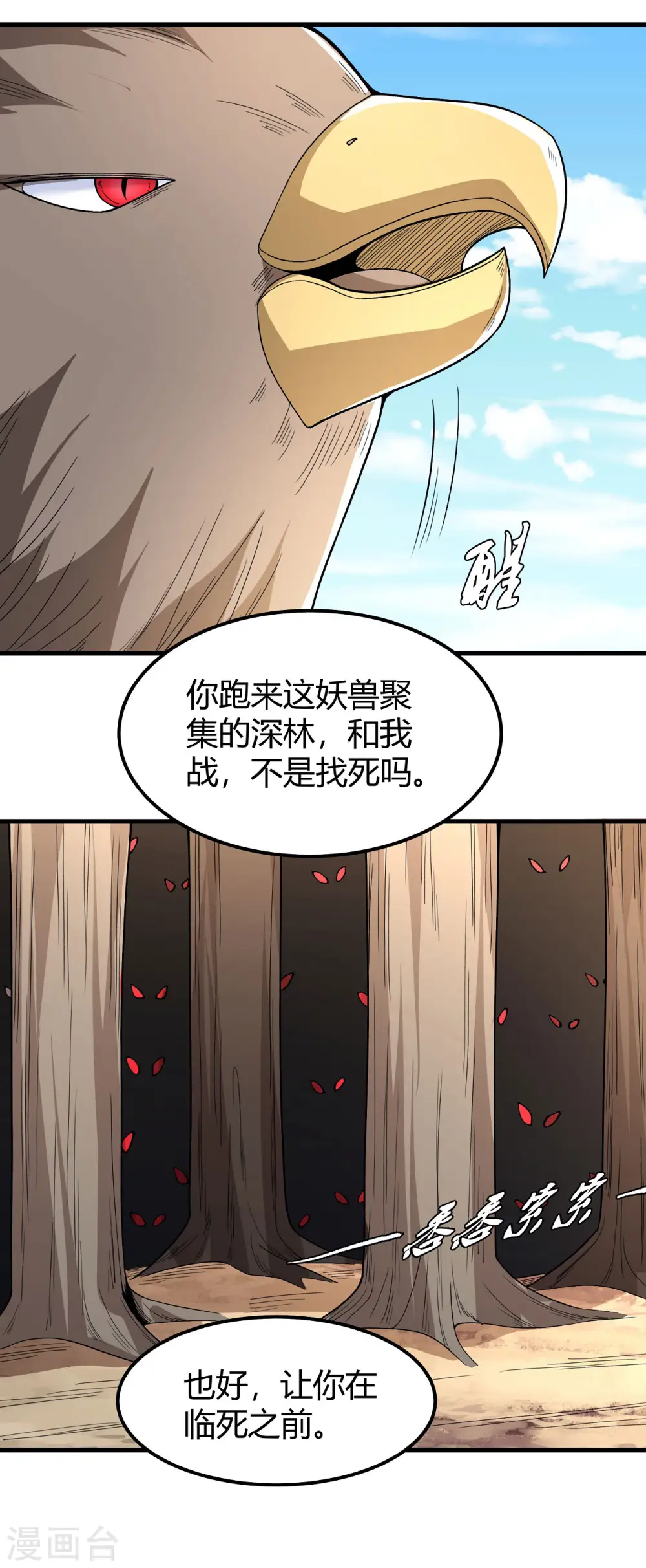第164话1 天噬 第15页