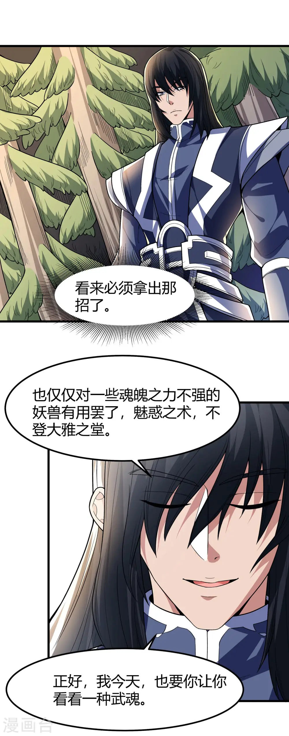第164话1 天噬 第22页