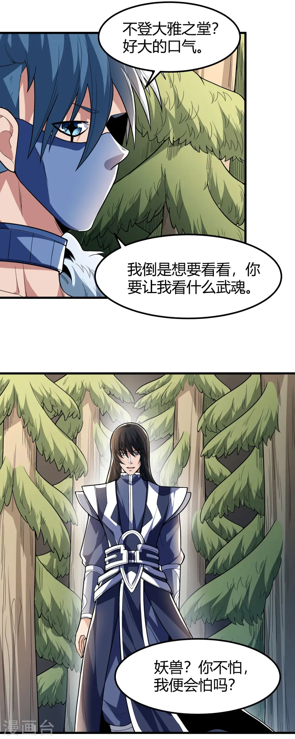 第164话1 天噬 第23页