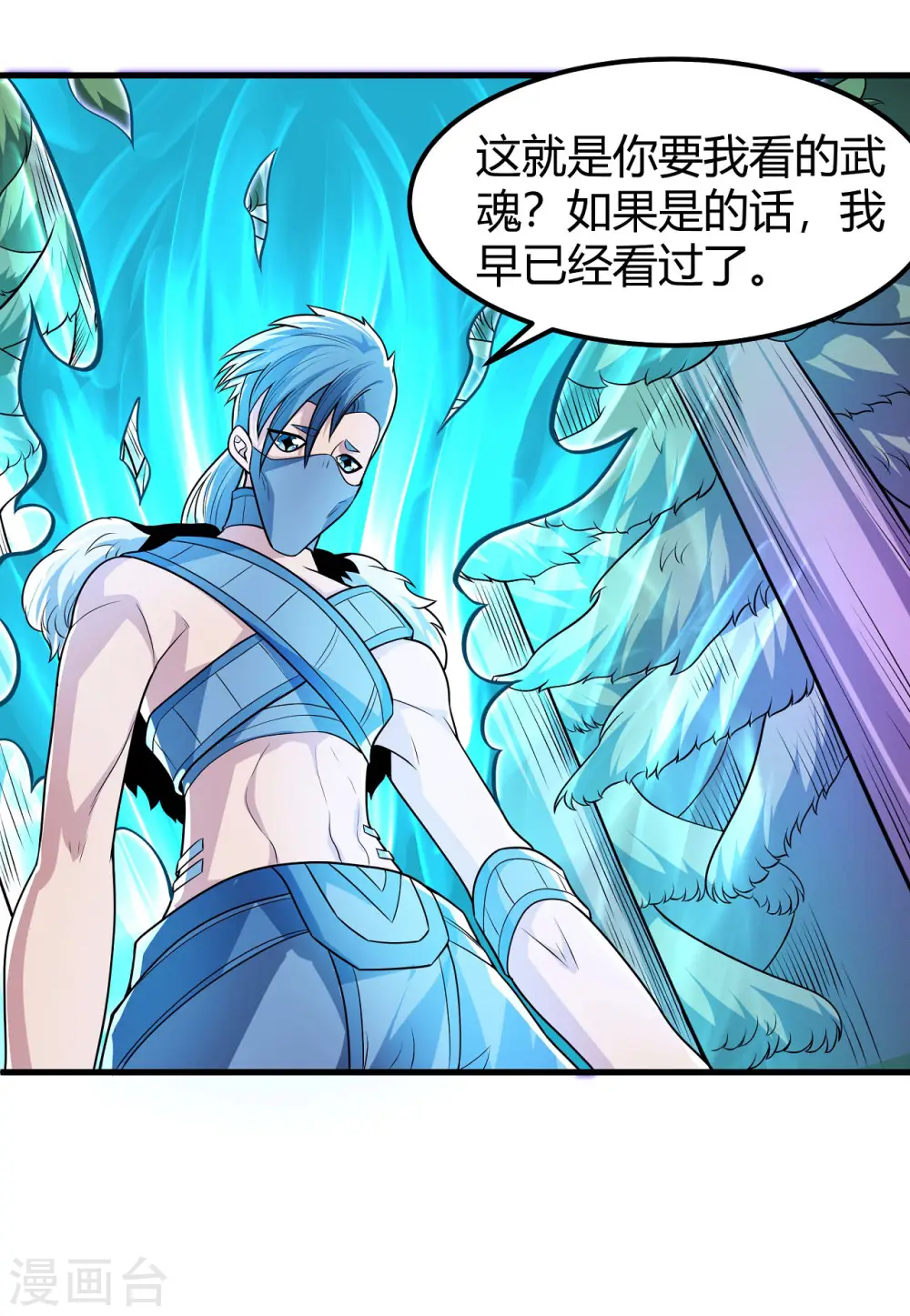 第164话1 天噬 第27页
