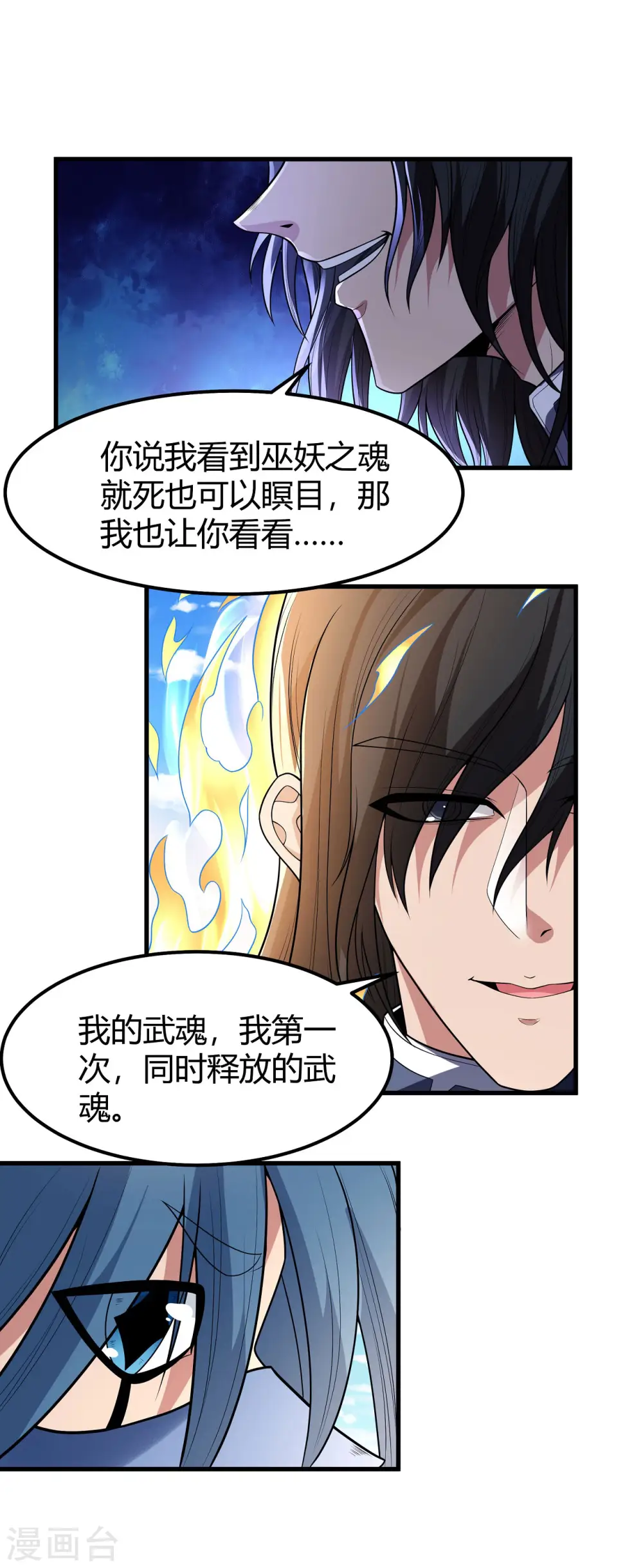 第164话1 天噬 第28页